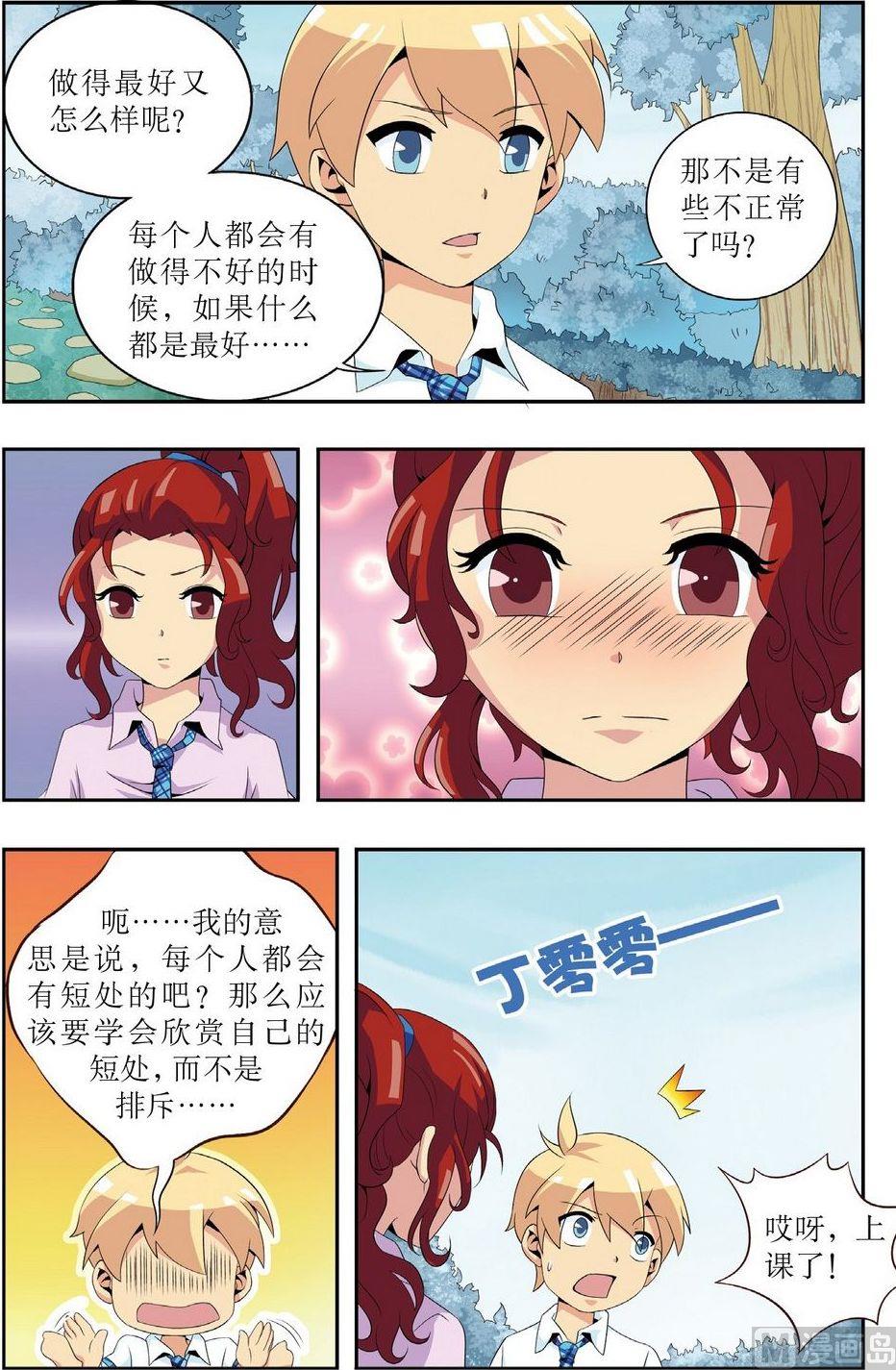 神秘猫咪头像漫画,第4话2图