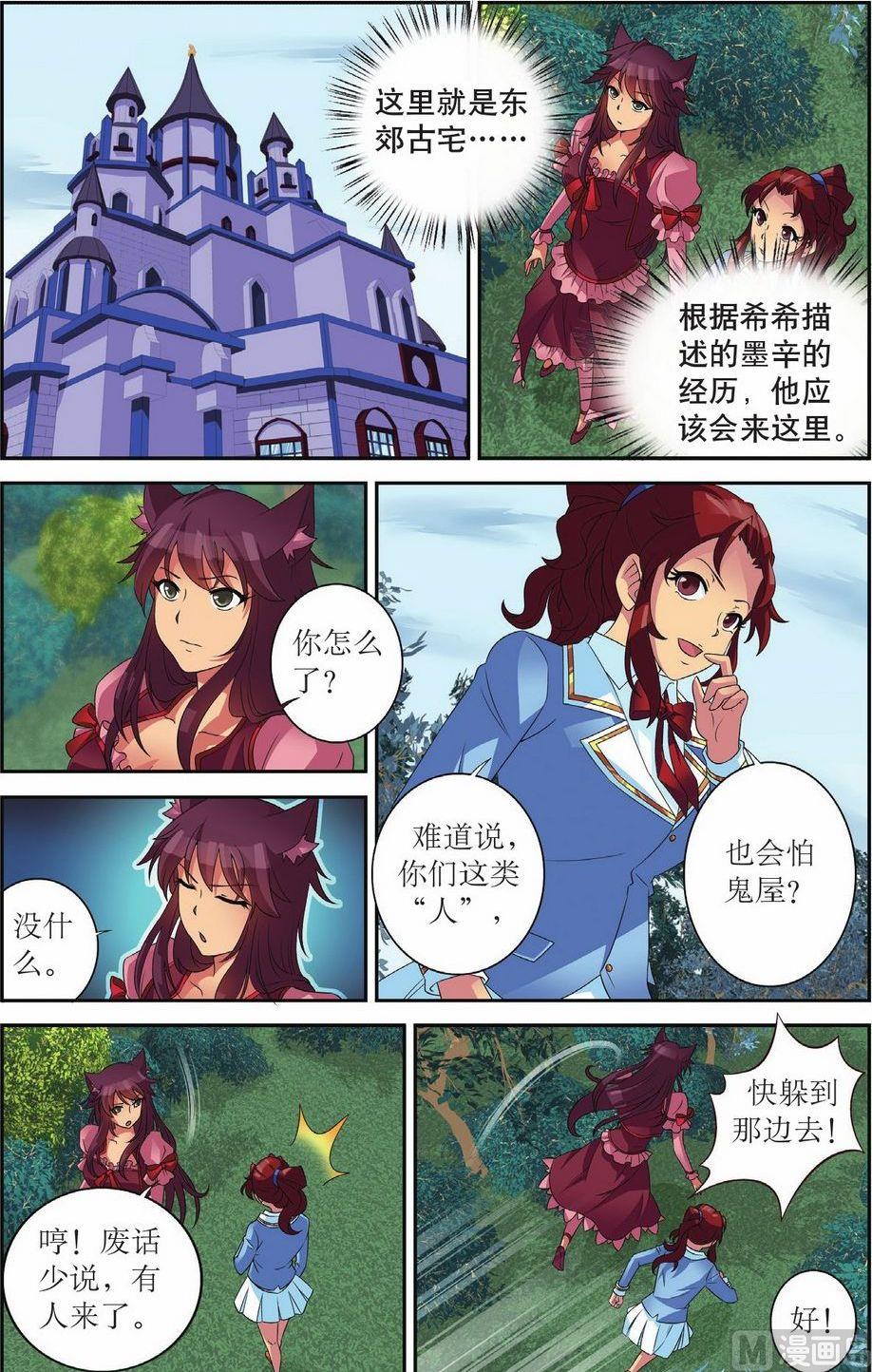 神秘猫咪头像漫画,第53话2图