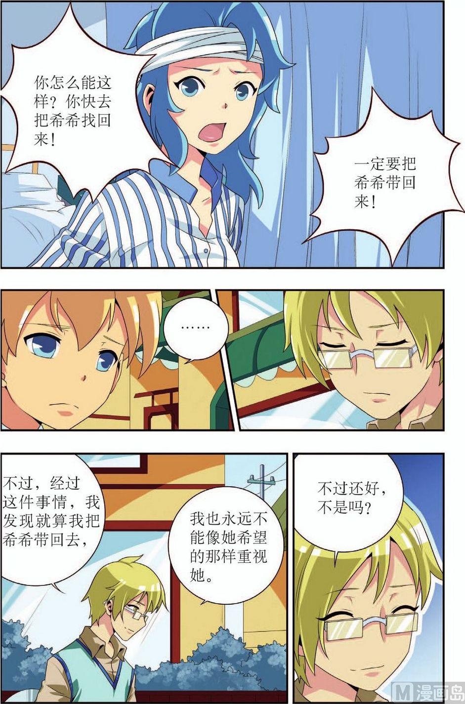 神秘猫咪头像漫画,第14话1图