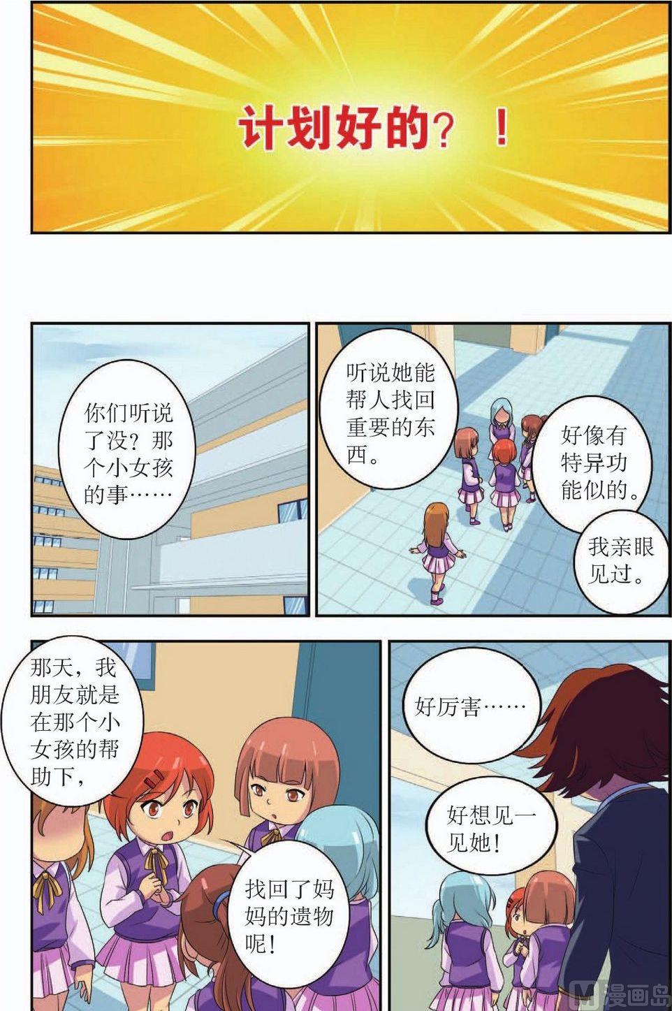 神秘猫咪头像漫画,第37话2图