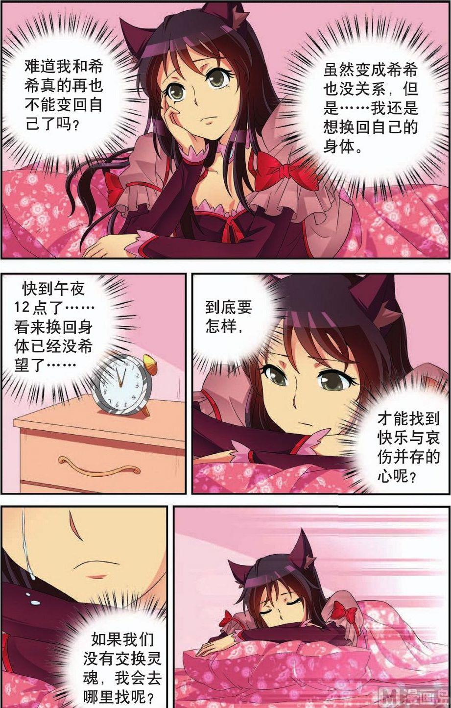 神秘猫女特效漫画,番外（6）2图