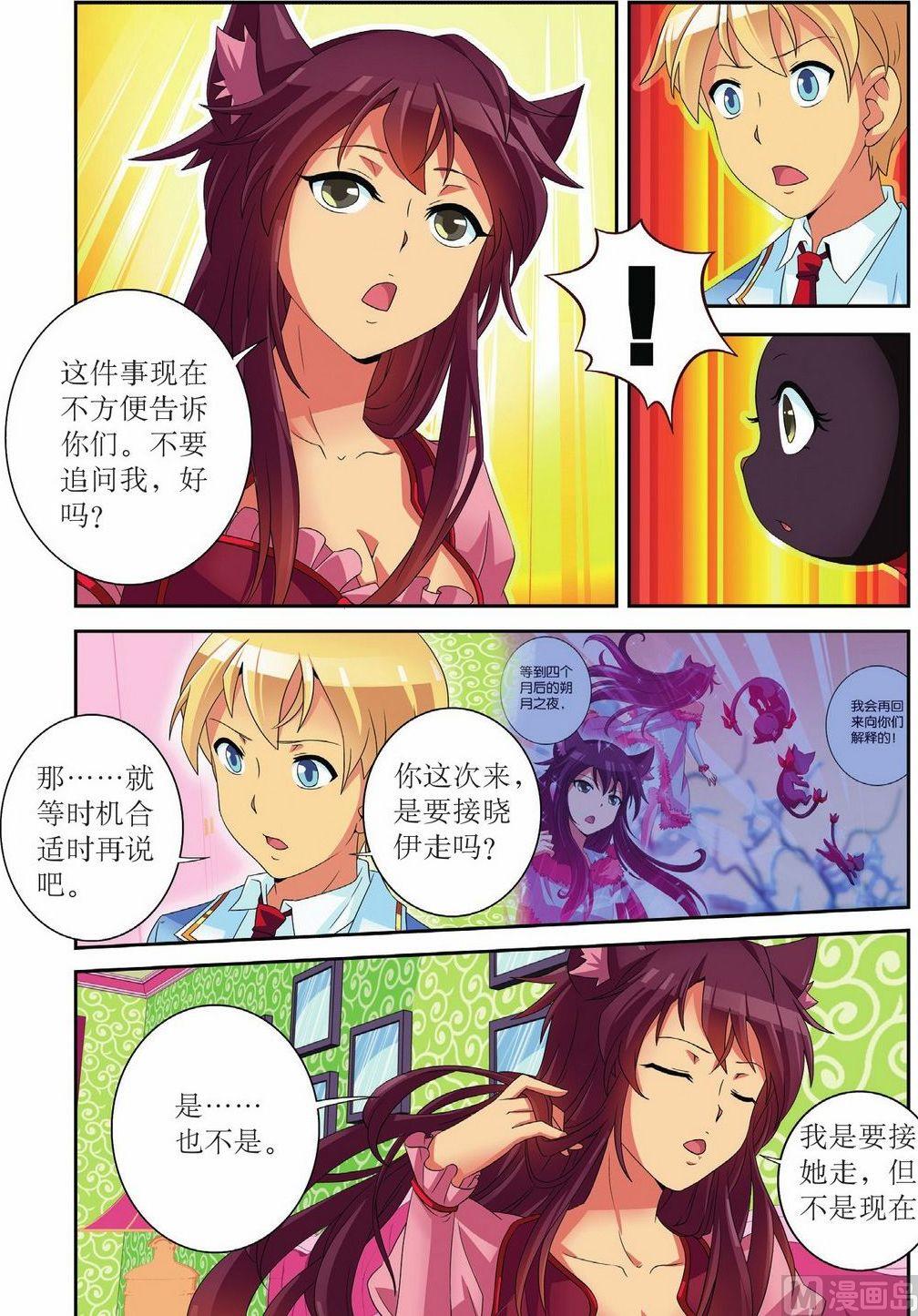 神秘猫女孩的书漫画,第50话2图