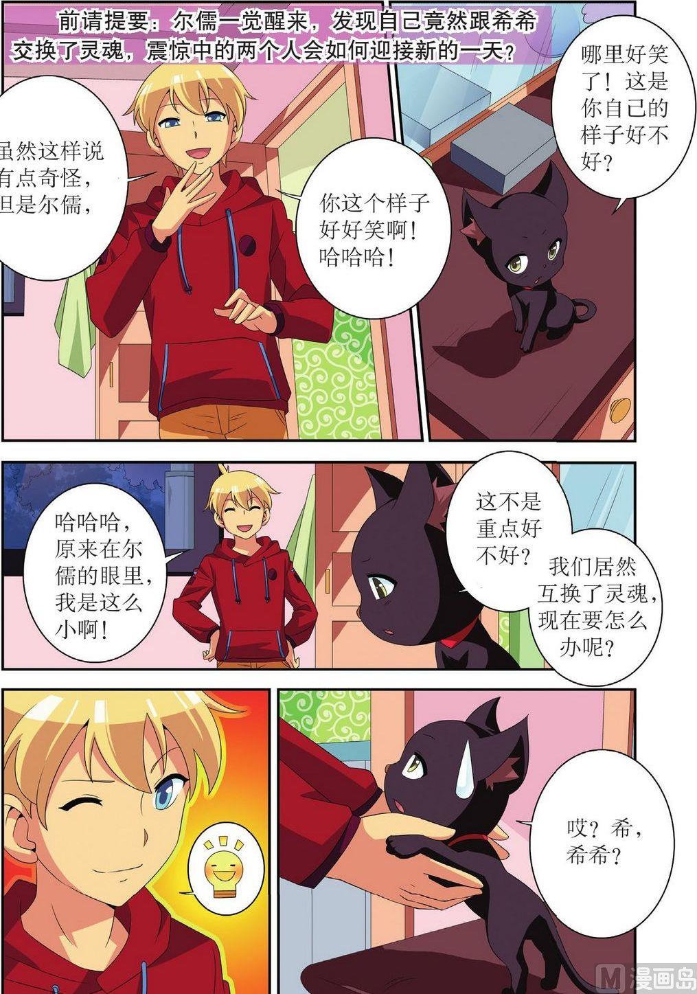 神秘猫女孩漫画,番外（4）1图