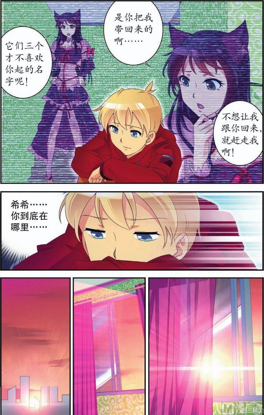 神秘猫头鹰角色介绍漫画,第48话1图