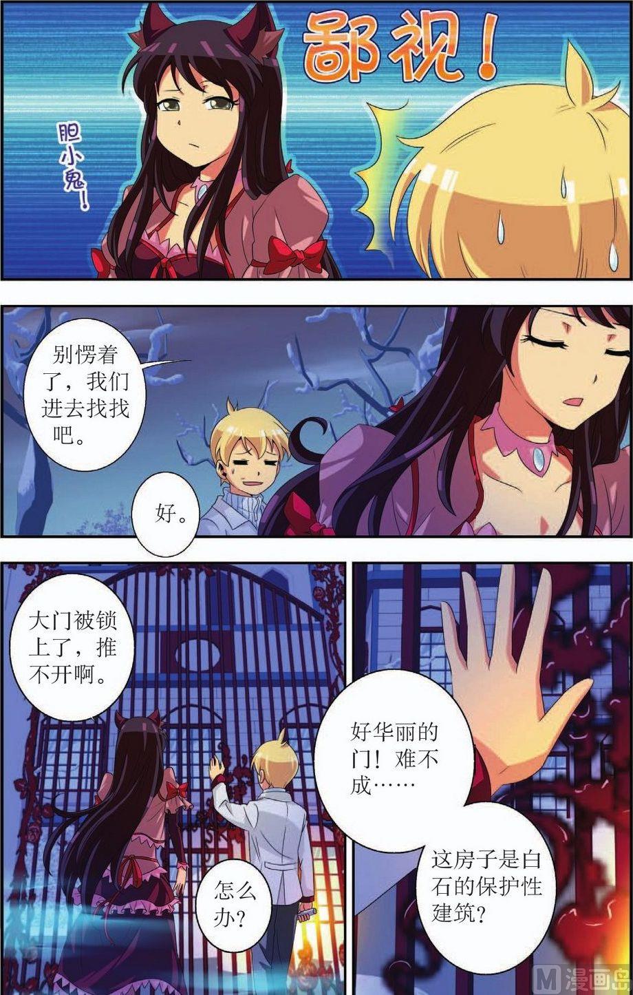 神秘猫咪头像漫画,第32话2图