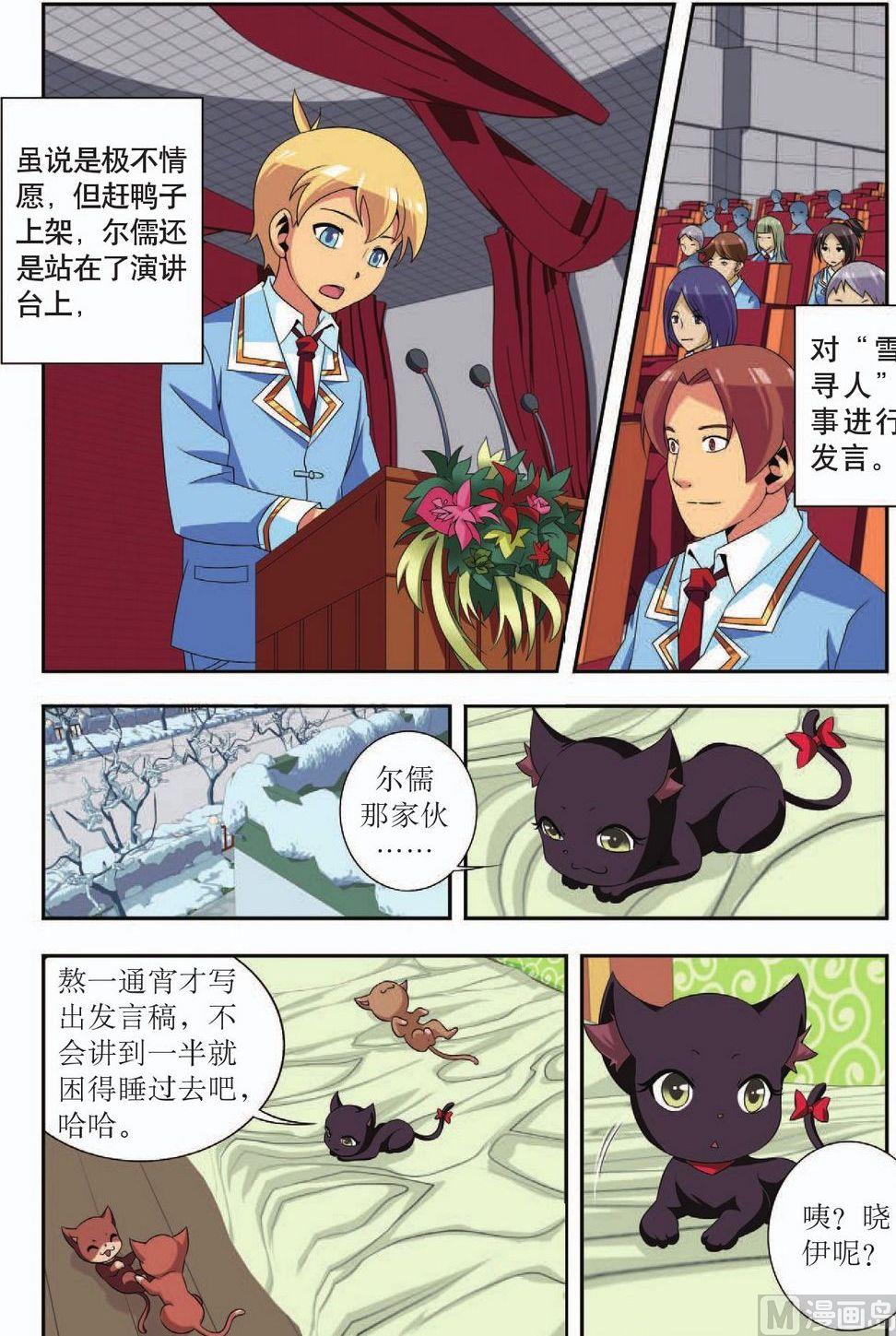 神秘猫咪挖出惊人尸体漫画,第34话2图