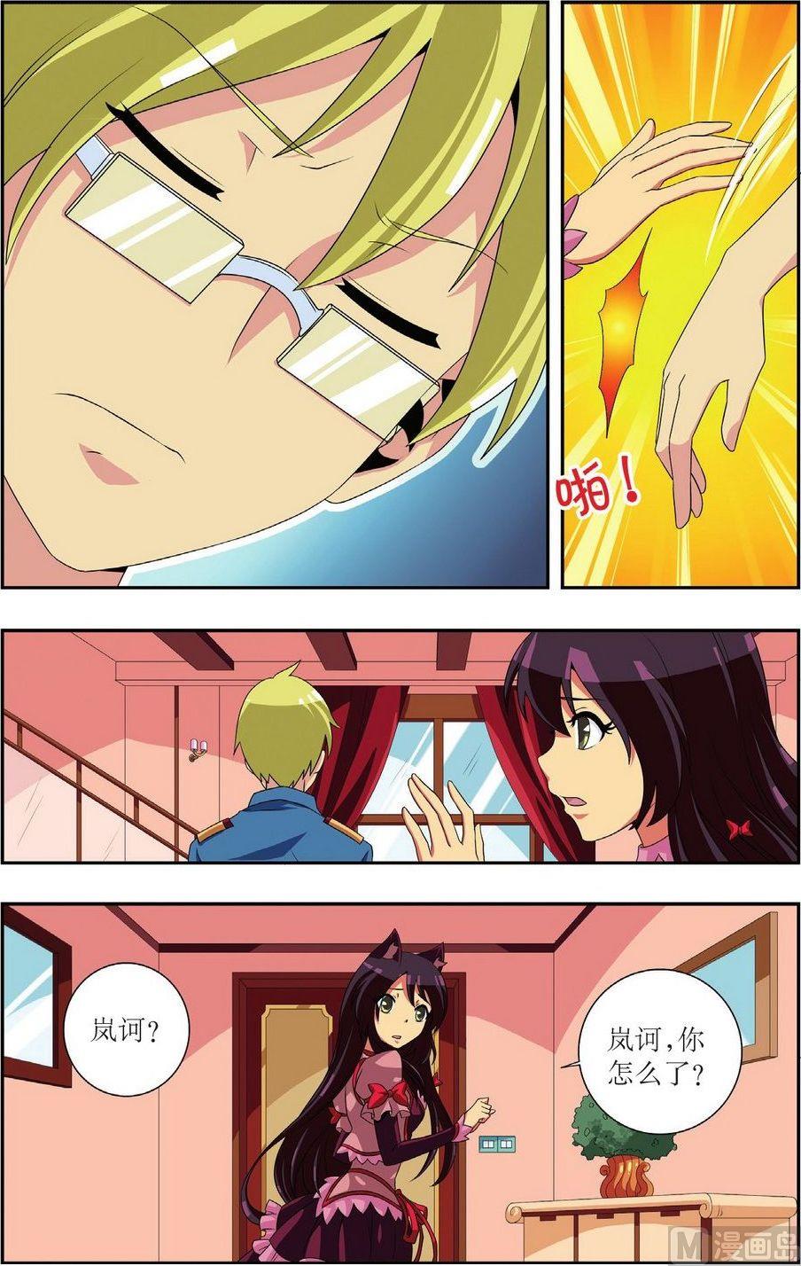神秘猫头鹰角色介绍漫画,第14话2图