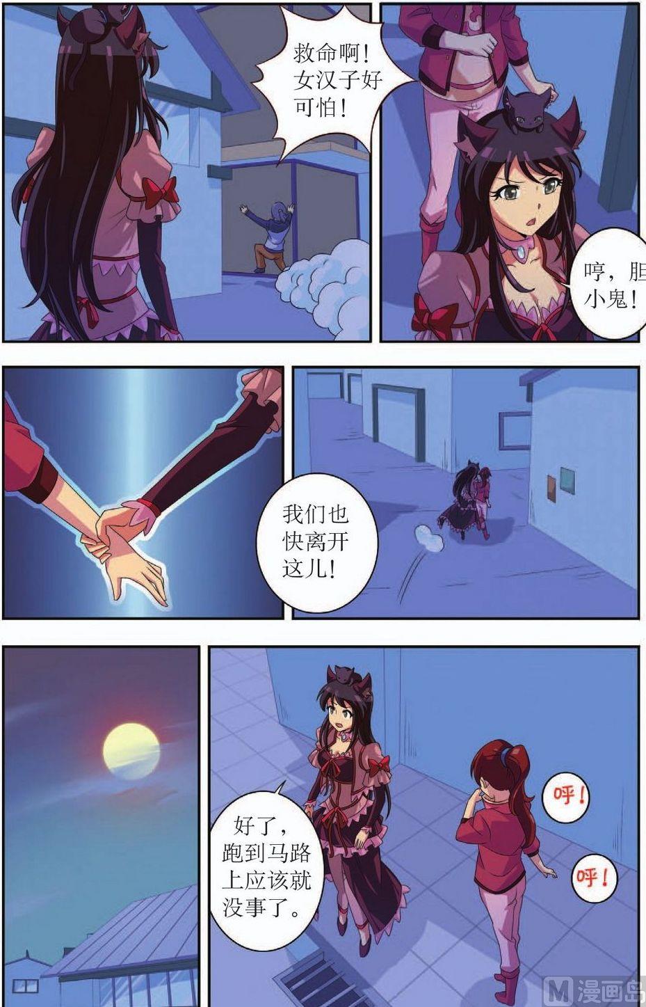神秘猫女纹身漫画,第37话2图