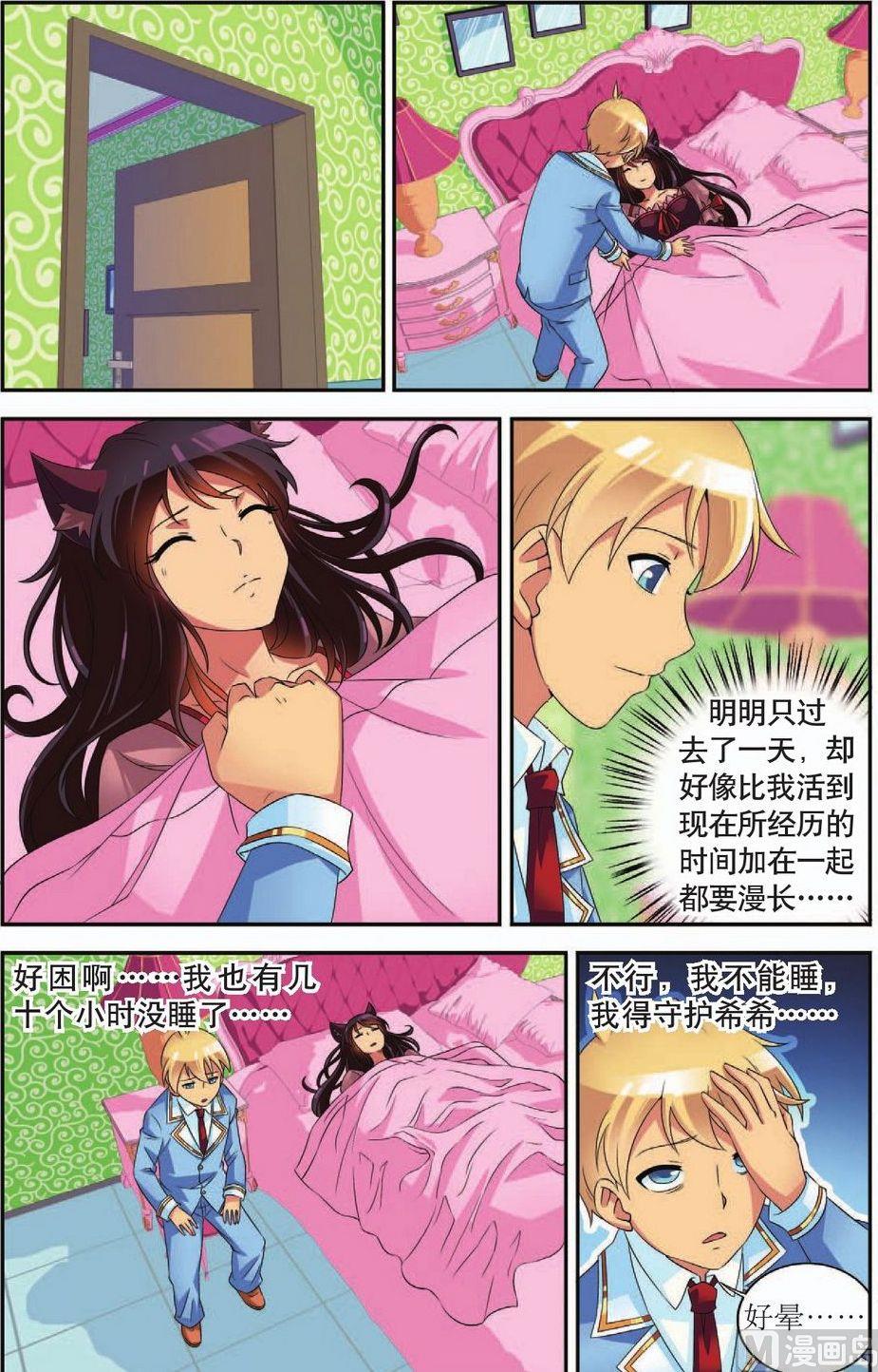神秘猫头鹰角色介绍漫画,第44话1图