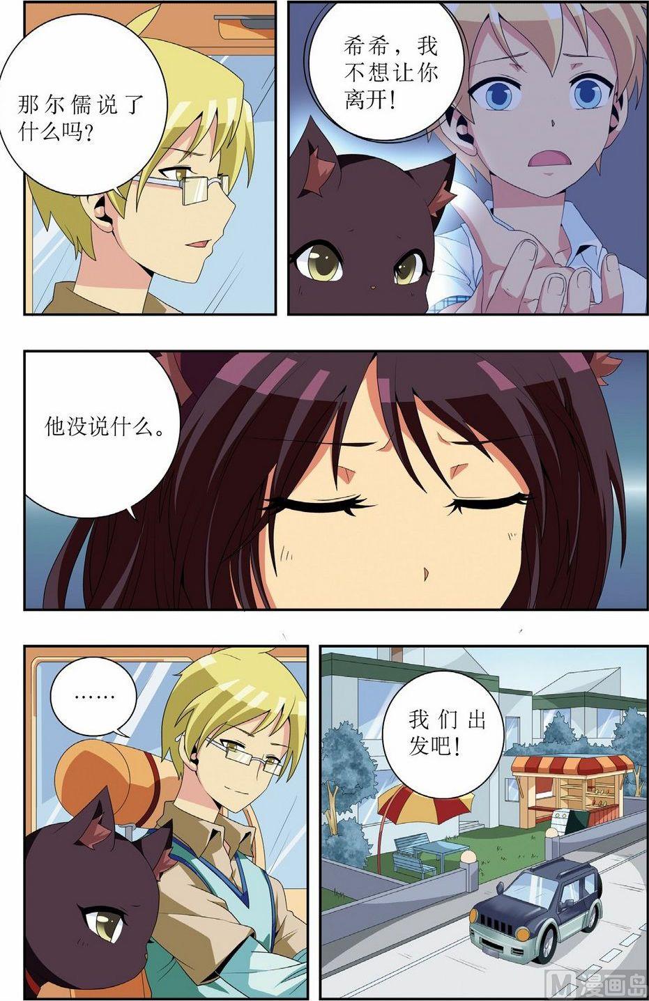 神秘猫咪头像漫画,第12话1图