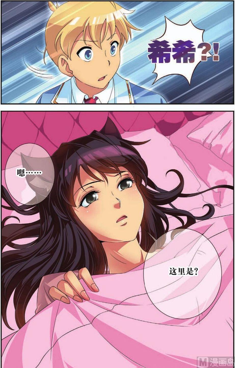 神秘猫头鹰角色介绍漫画,第44话2图