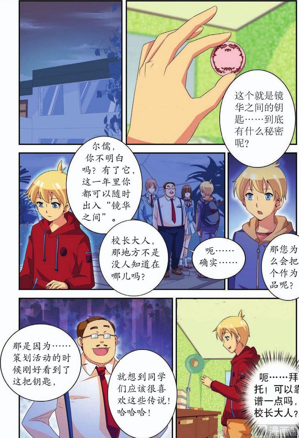 神秘老公惹不起小说漫画,第41话2图