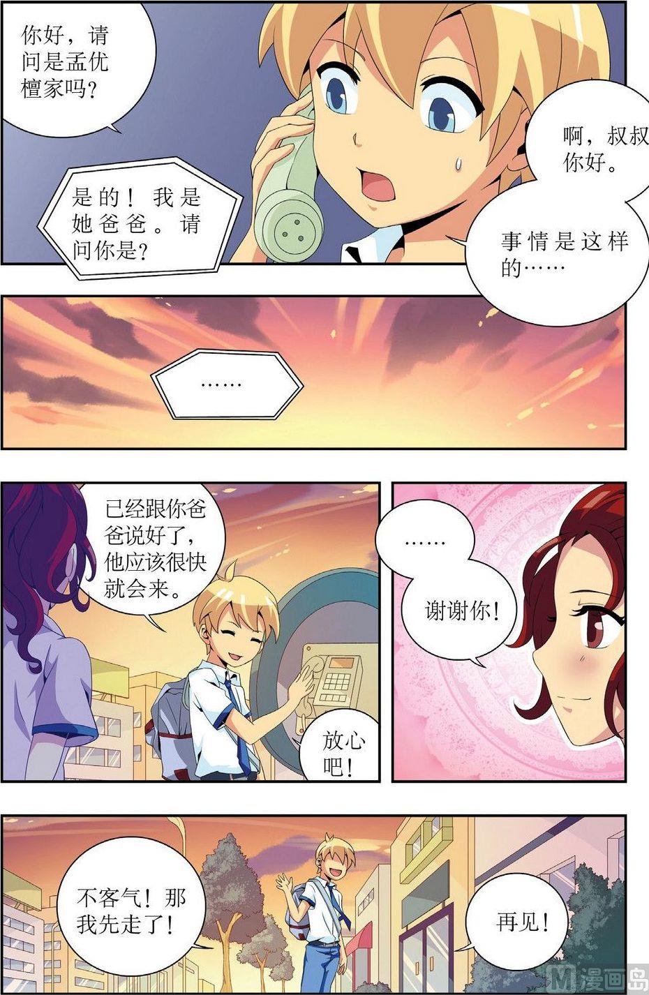 dnf神秘猫咪漫画,第4话2图