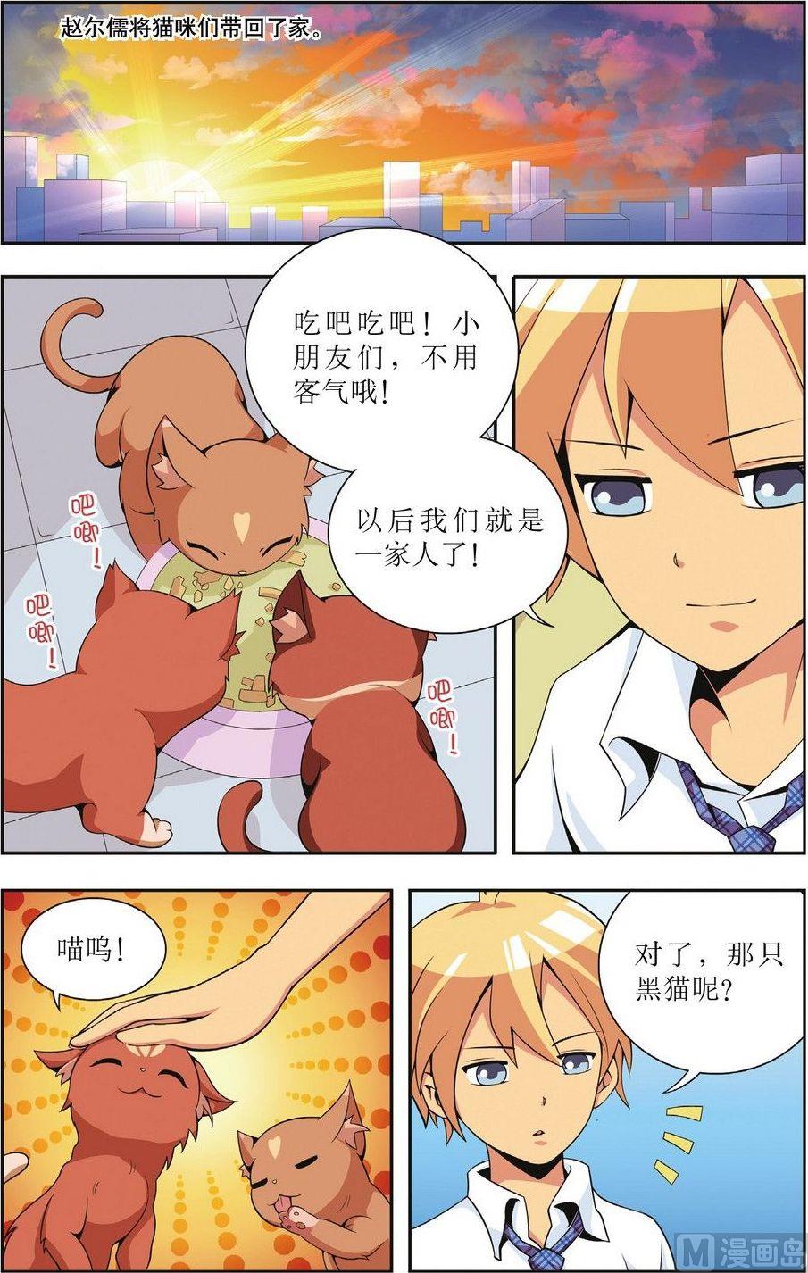 神秘猫女小说漫画,第1话1图