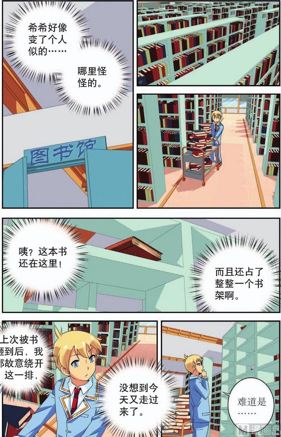 神秘猫咪头像漫画,第41话1图