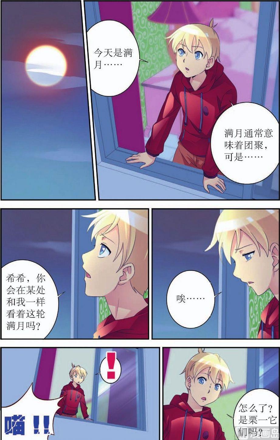 神秘猫头鹰角色介绍漫画,第48话2图