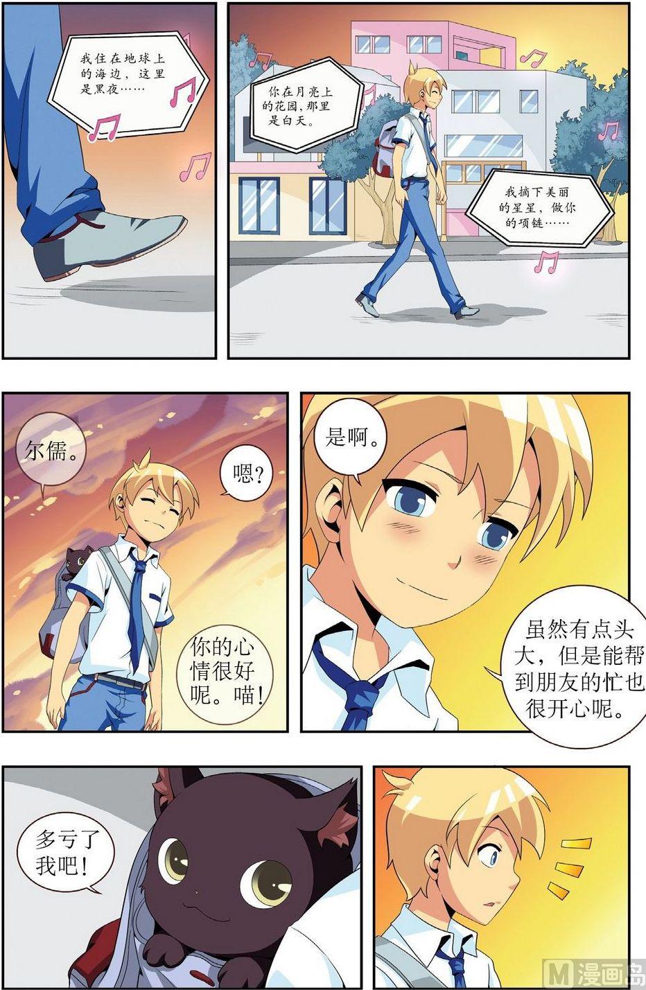神秘猫故事合集漫画,第3话2图
