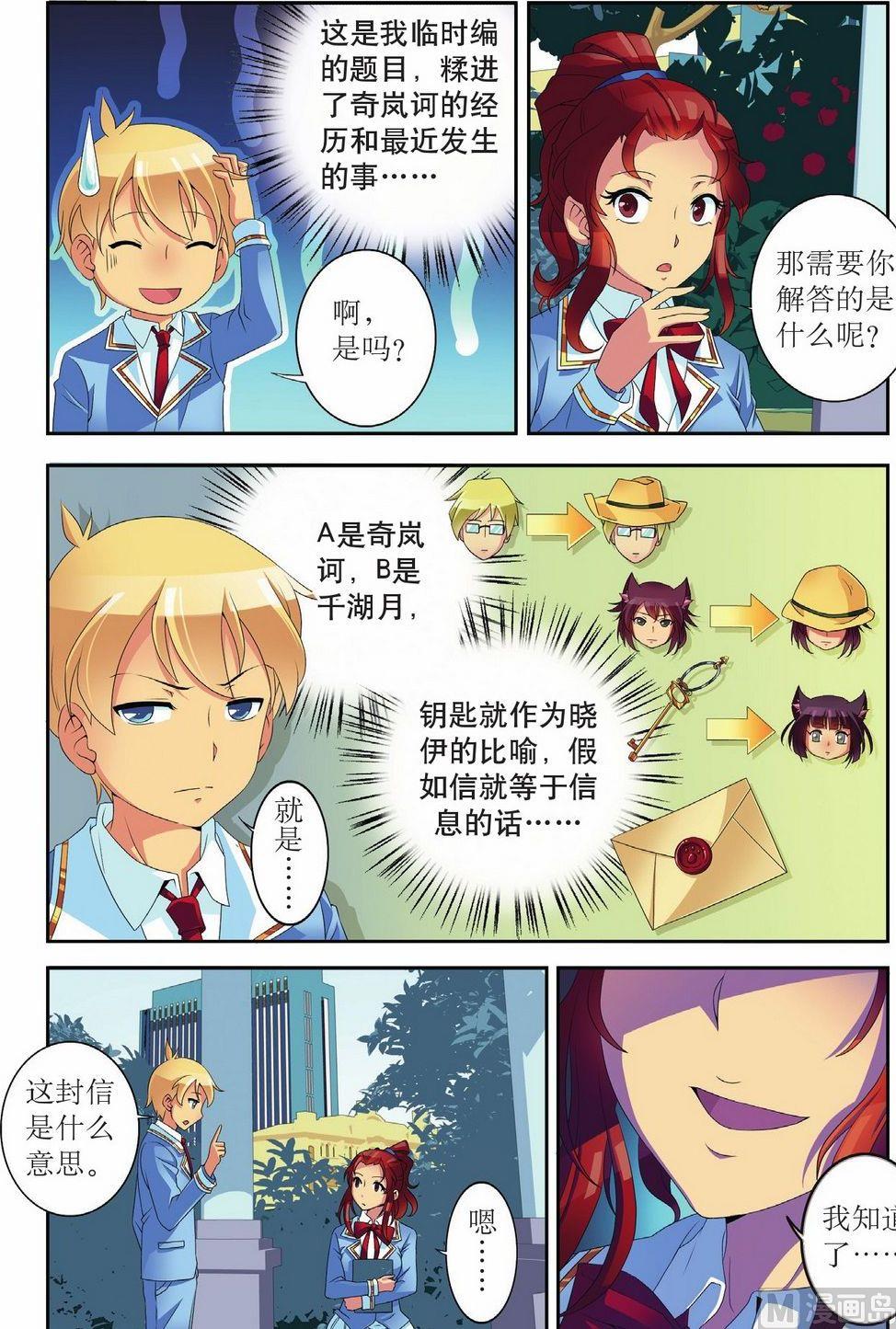 神秘猫女孩的书漫画,第50话2图