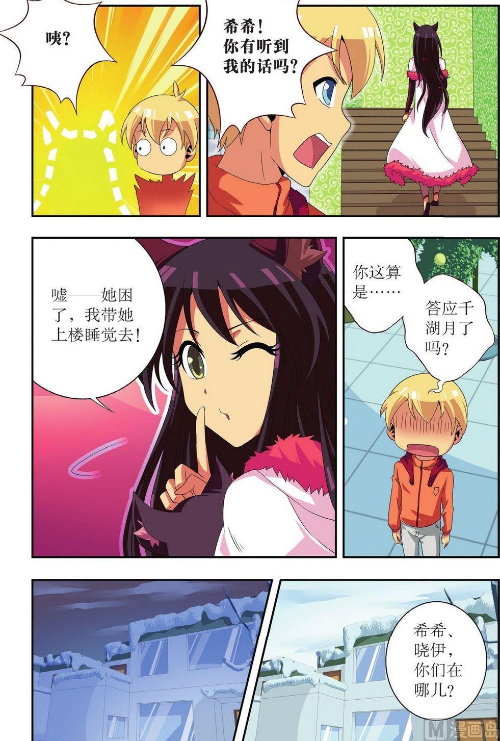 神秘猫故事合集漫画,第30话2图