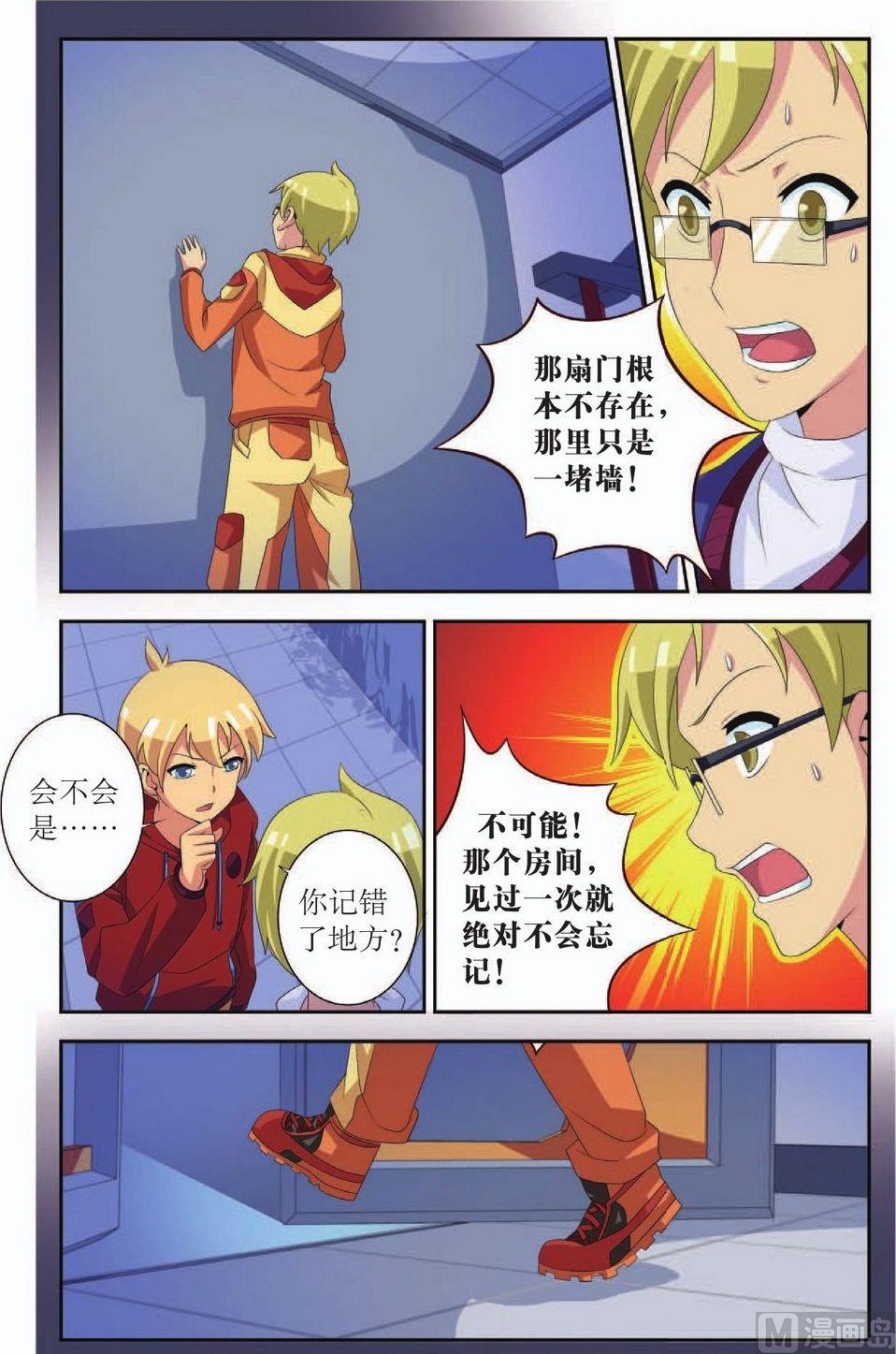 神秘猫头鹰角色介绍漫画,第42话2图