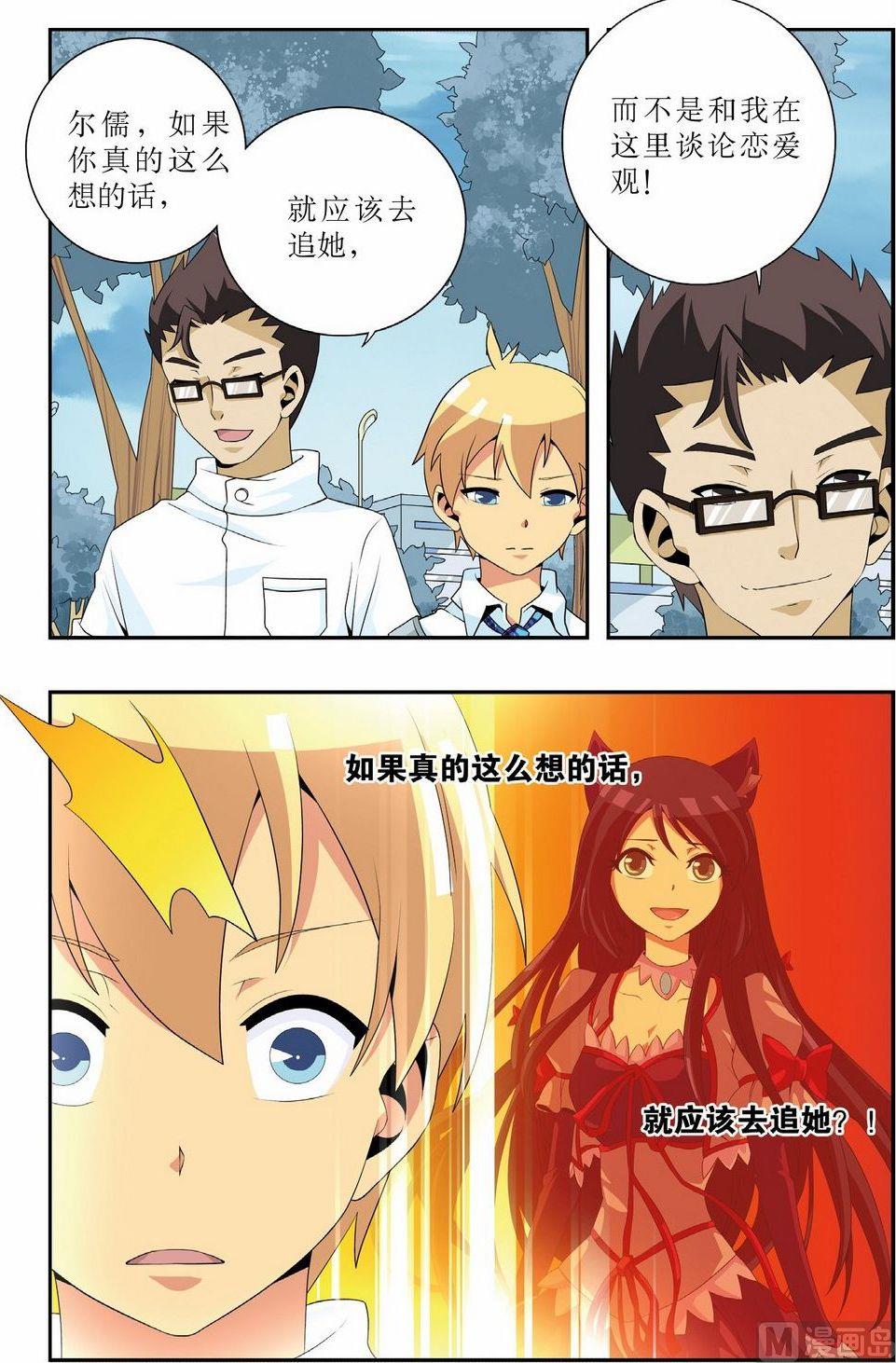 神秘猫咪头像漫画,第12话2图