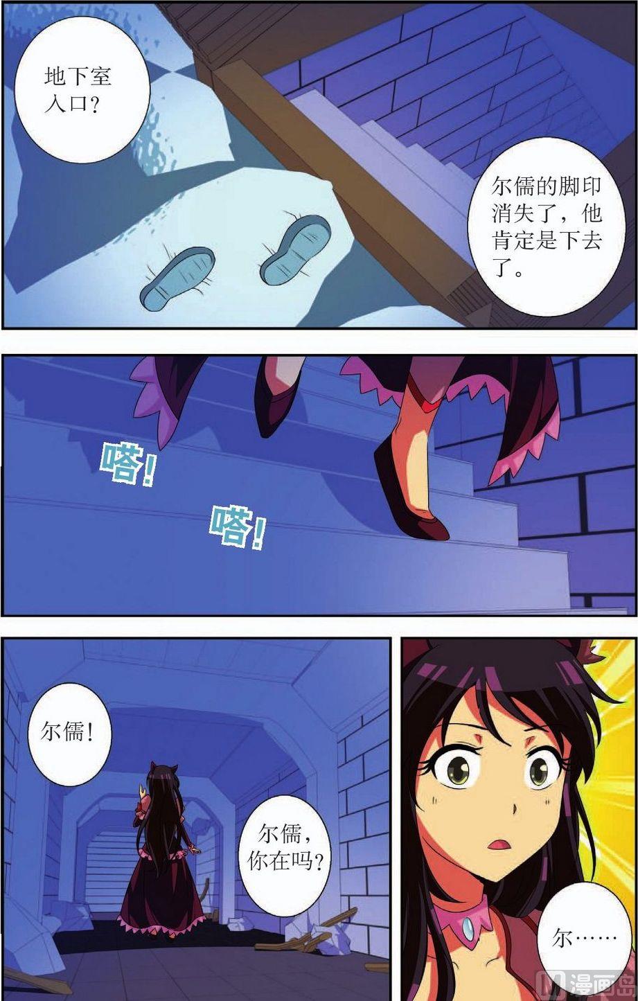 神秘猫头鹰角色介绍漫画,第32话1图