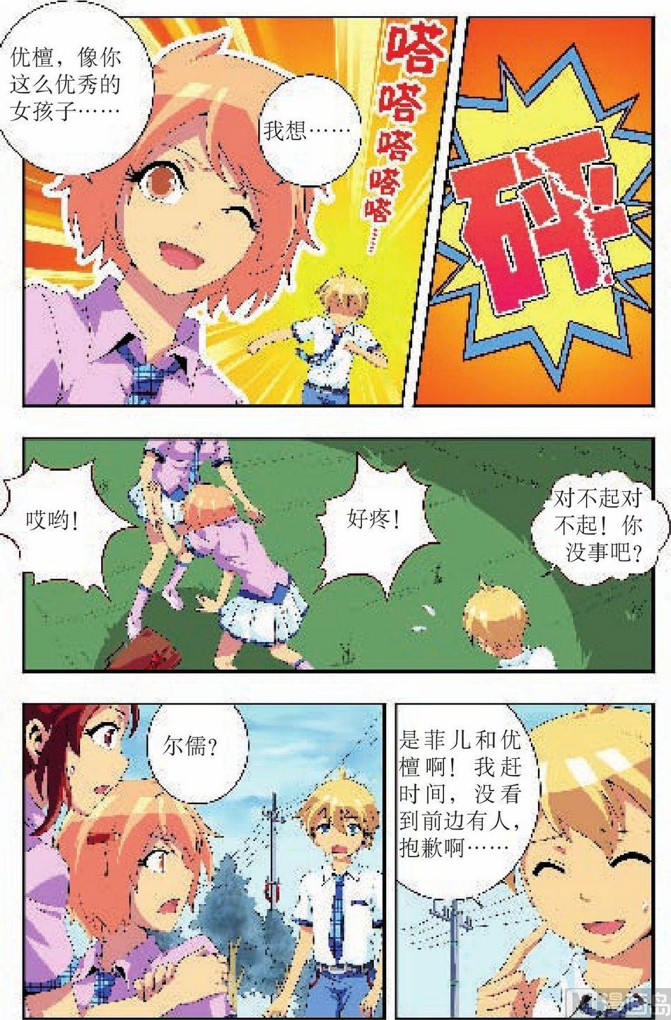 神秘猫咪头像漫画,第13话1图