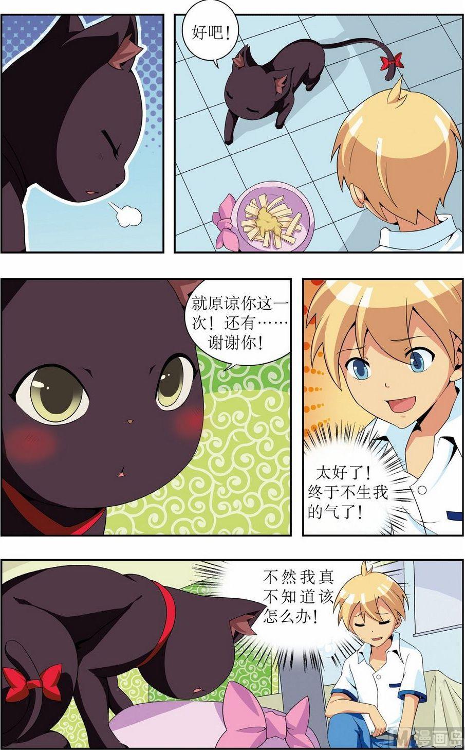 神秘猫咪头像漫画,第2话1图