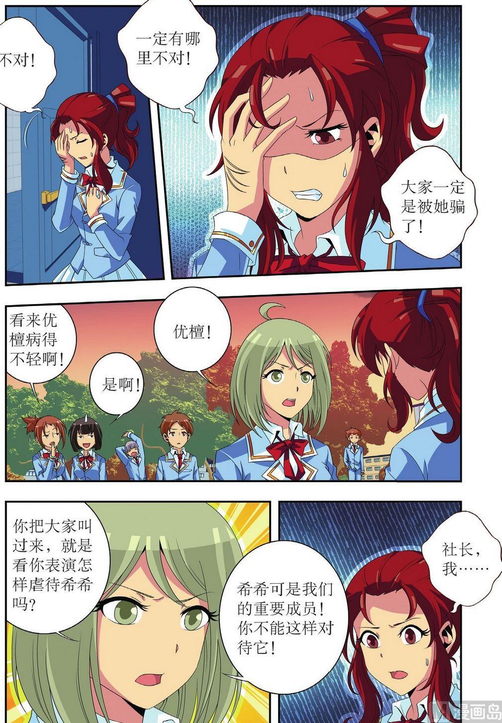 神秘猫咪头像漫画,第27话1图