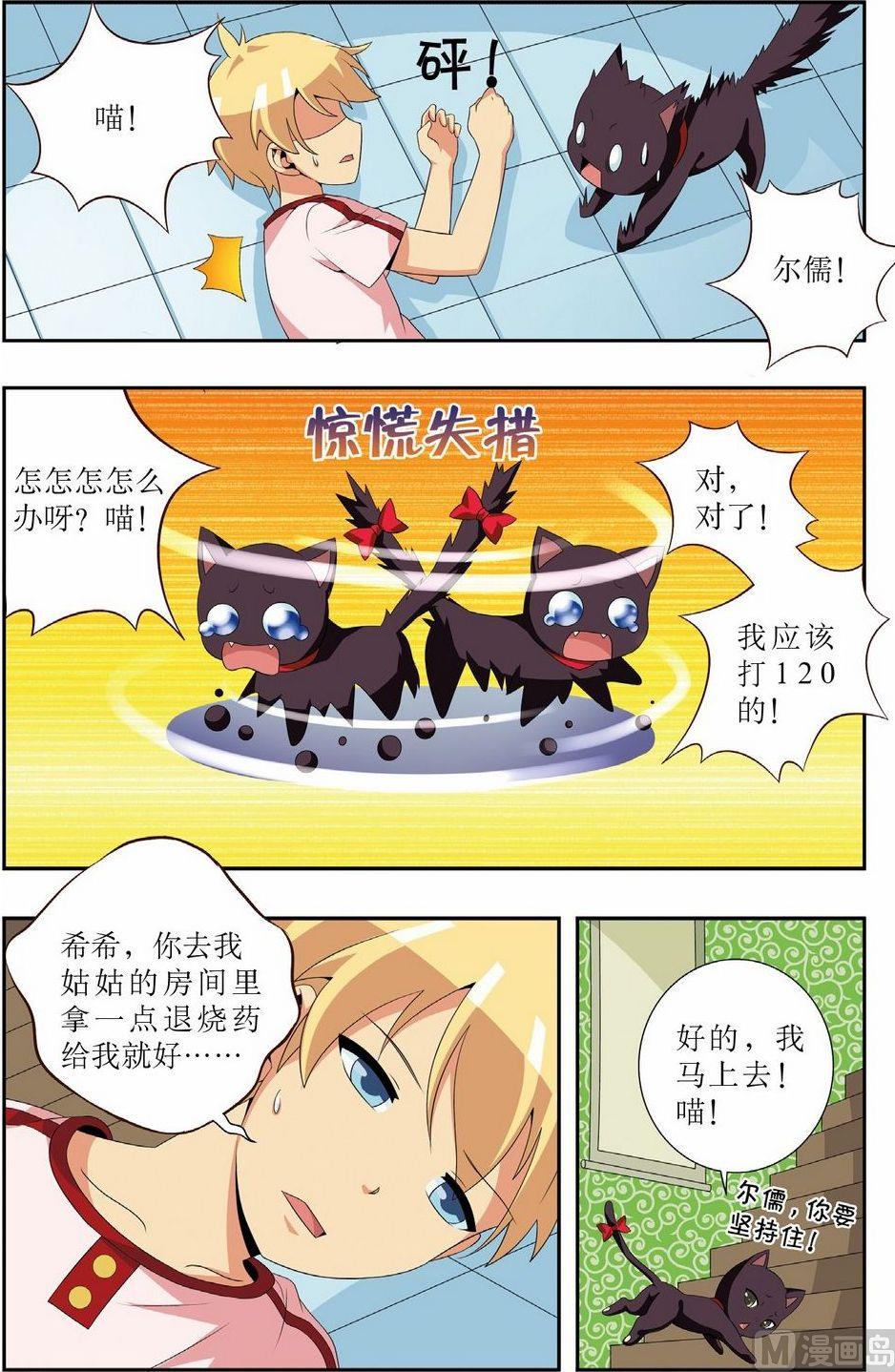 神秘猫头鹰角色介绍漫画,第7话1图
