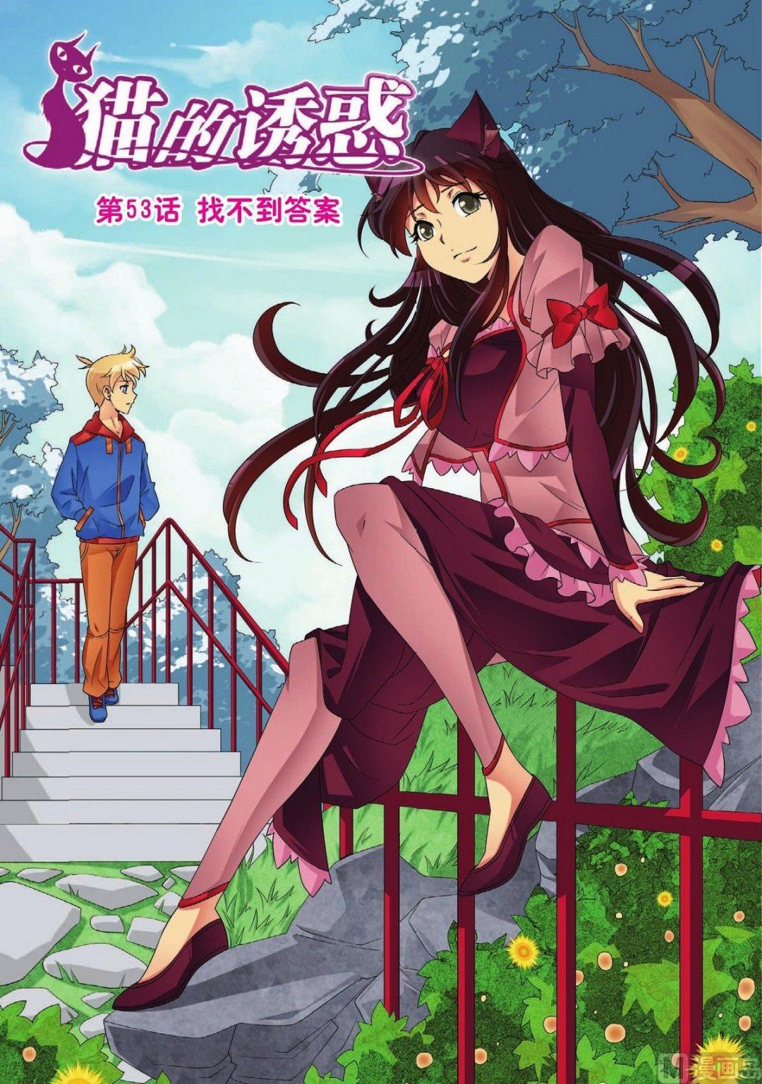 神秘猫女怎么画漫画,第47话1图