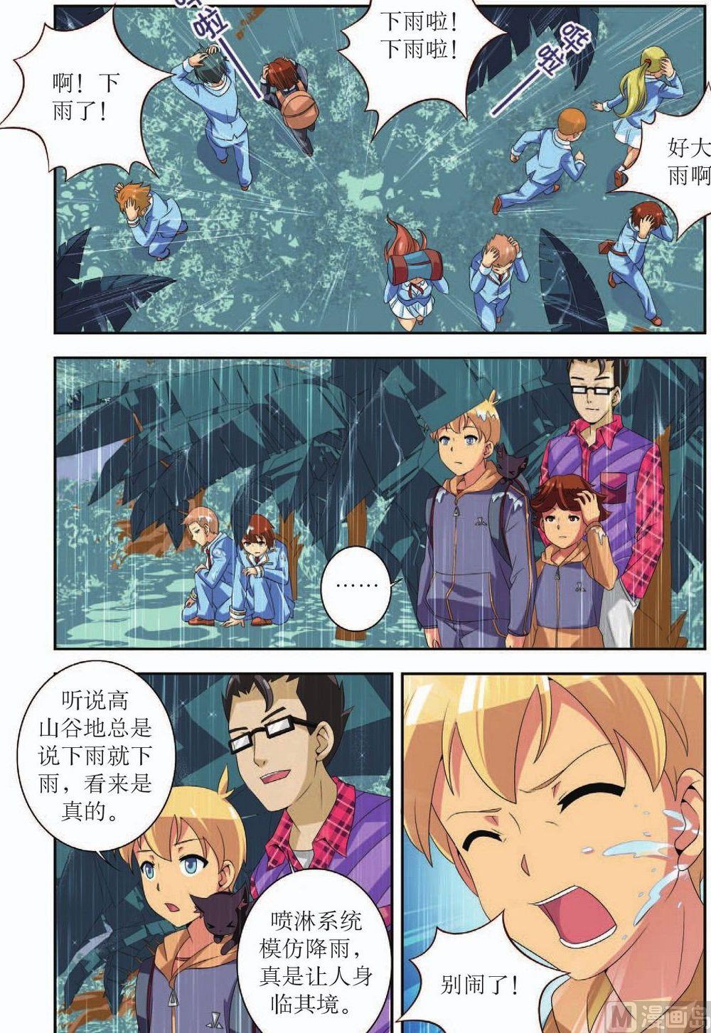 神秘猫头鹰角色介绍漫画,第40话2图