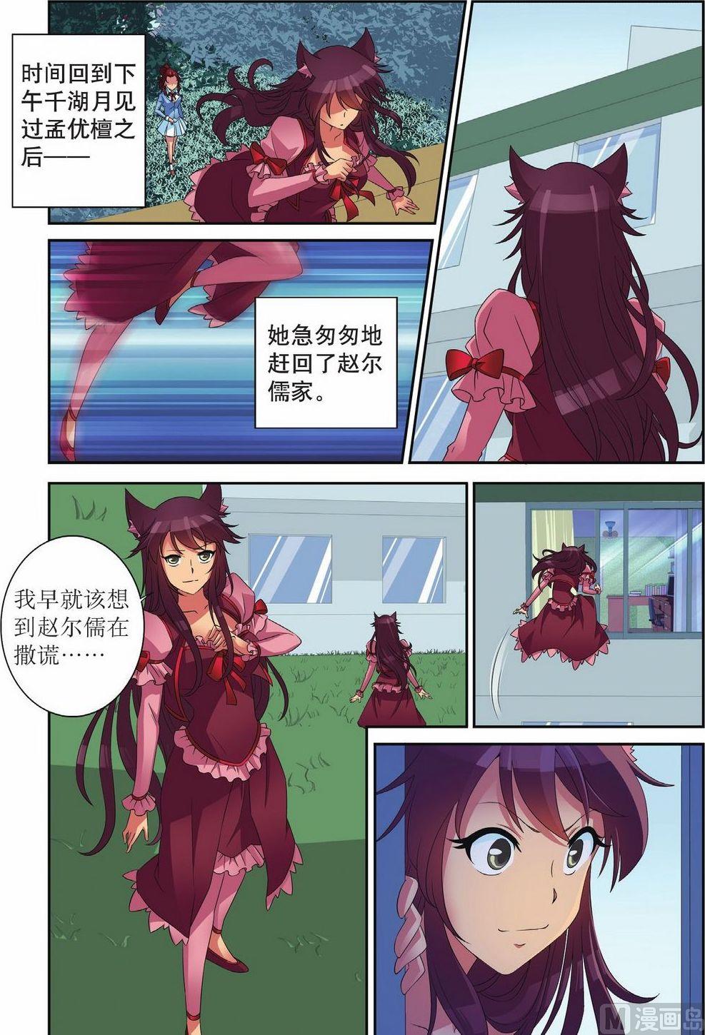 神秘黑猫套装图片漫画,第53话2图