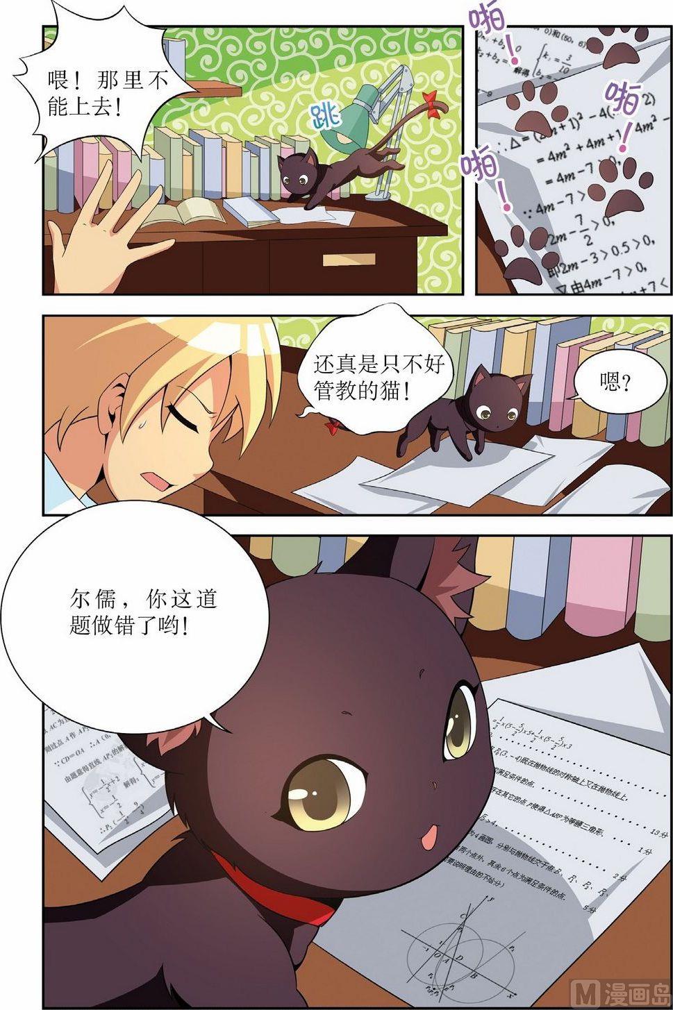 神秘猫头鹰角色介绍漫画,第2话2图