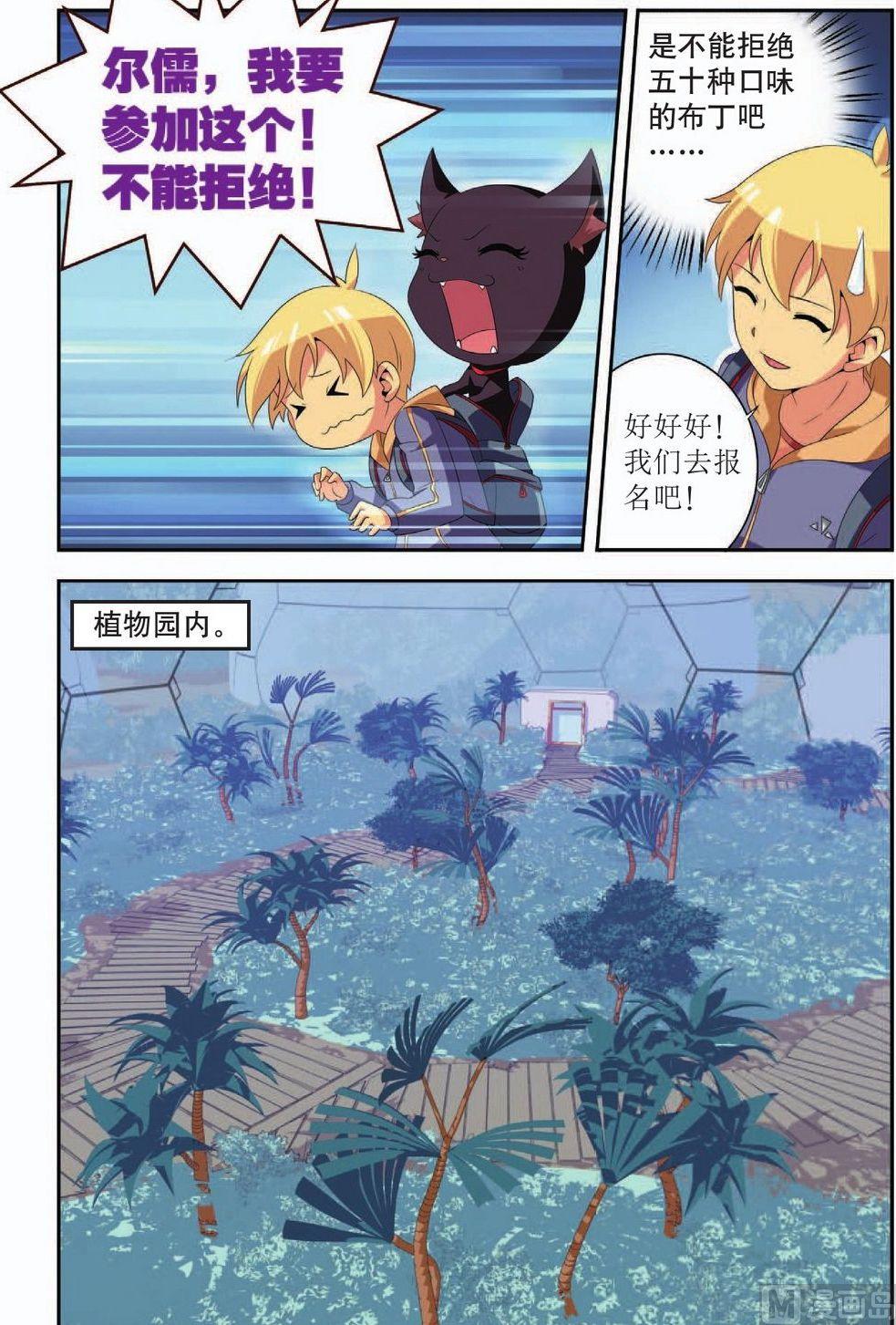 神秘猫头鹰角色介绍漫画,第39话2图