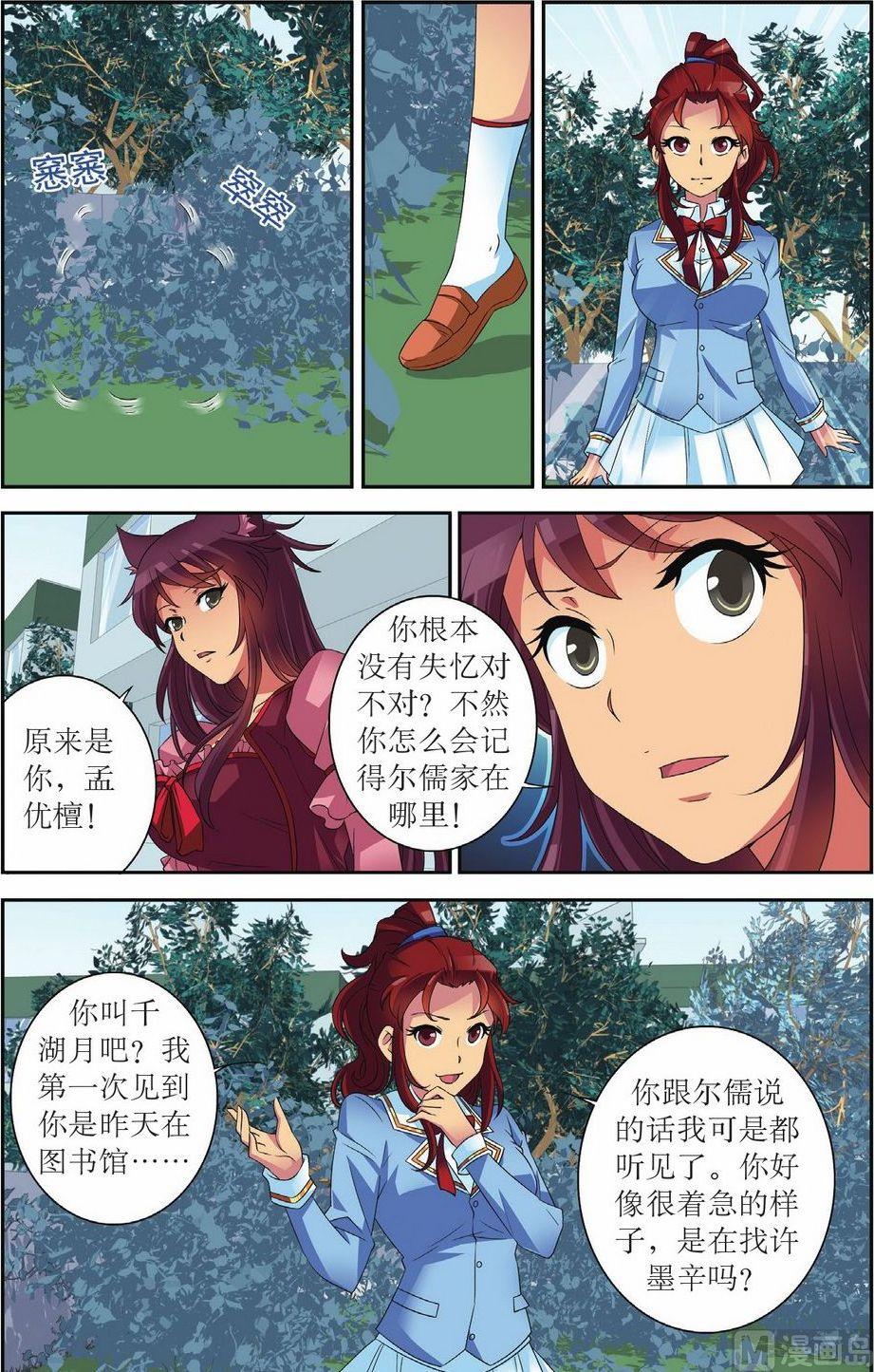 神秘猫头鹰角色介绍漫画,第53话1图