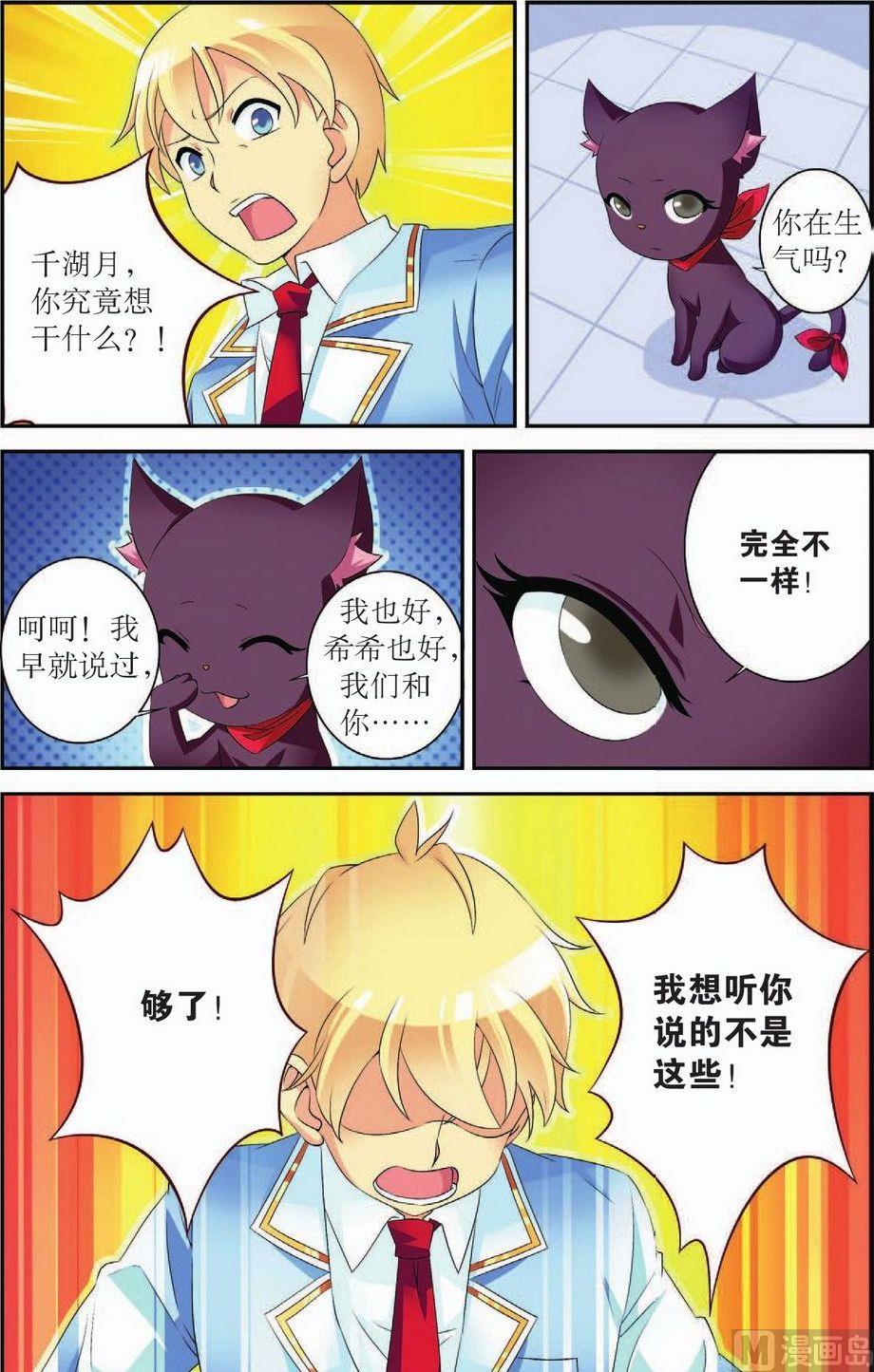 神秘猫头鹰角色介绍漫画,第43话2图
