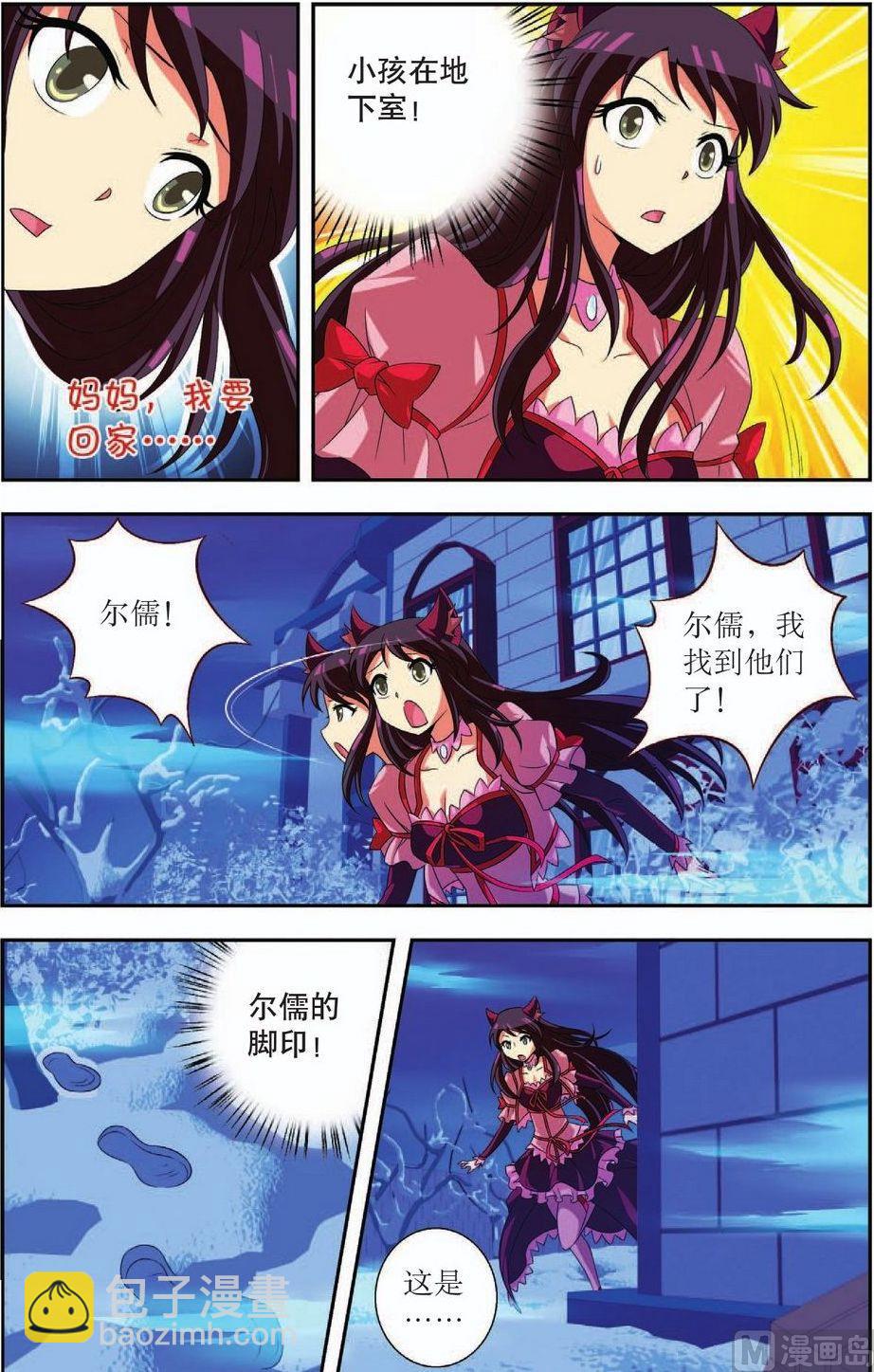 神秘猫头鹰角色介绍漫画,第32话2图