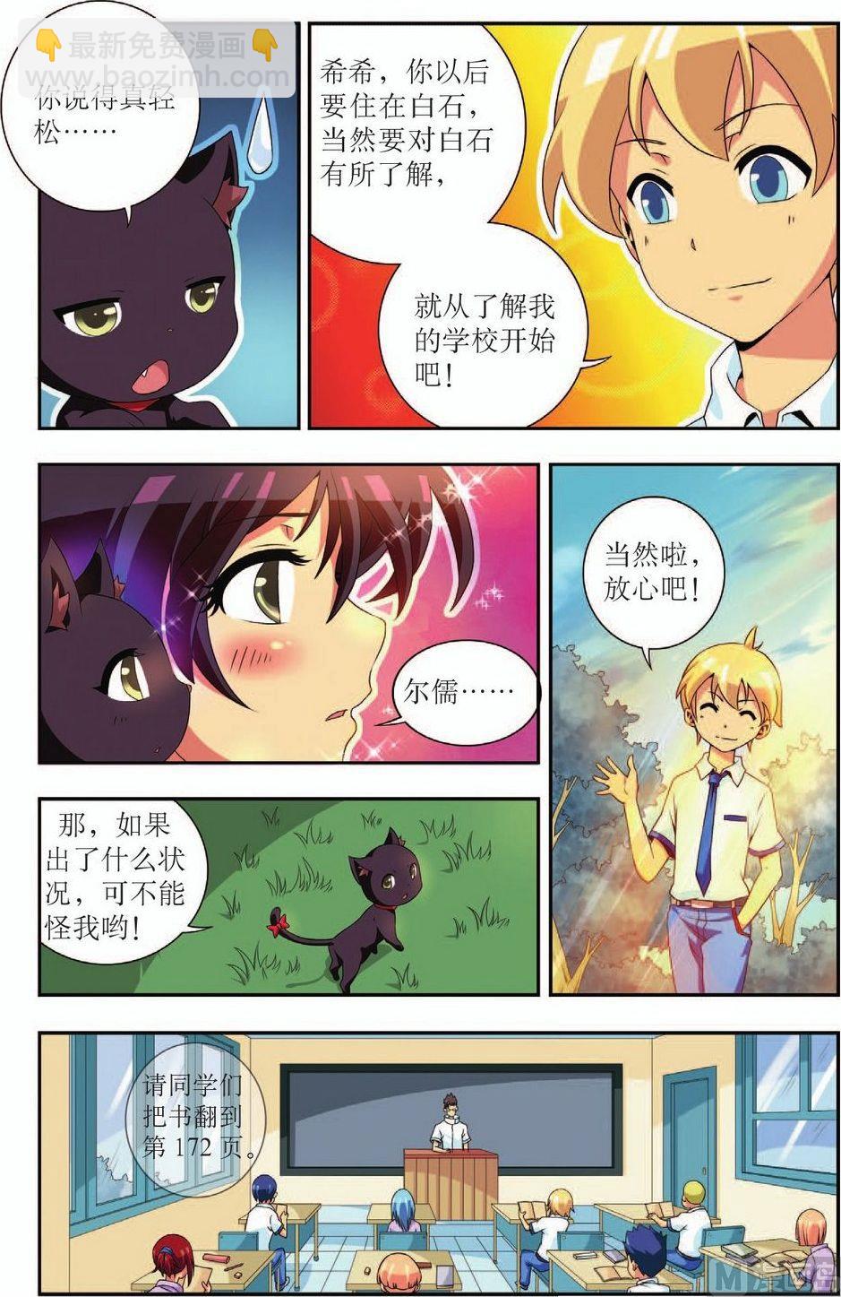 神秘猫咪挖出惊人尸体漫画,第15话2图