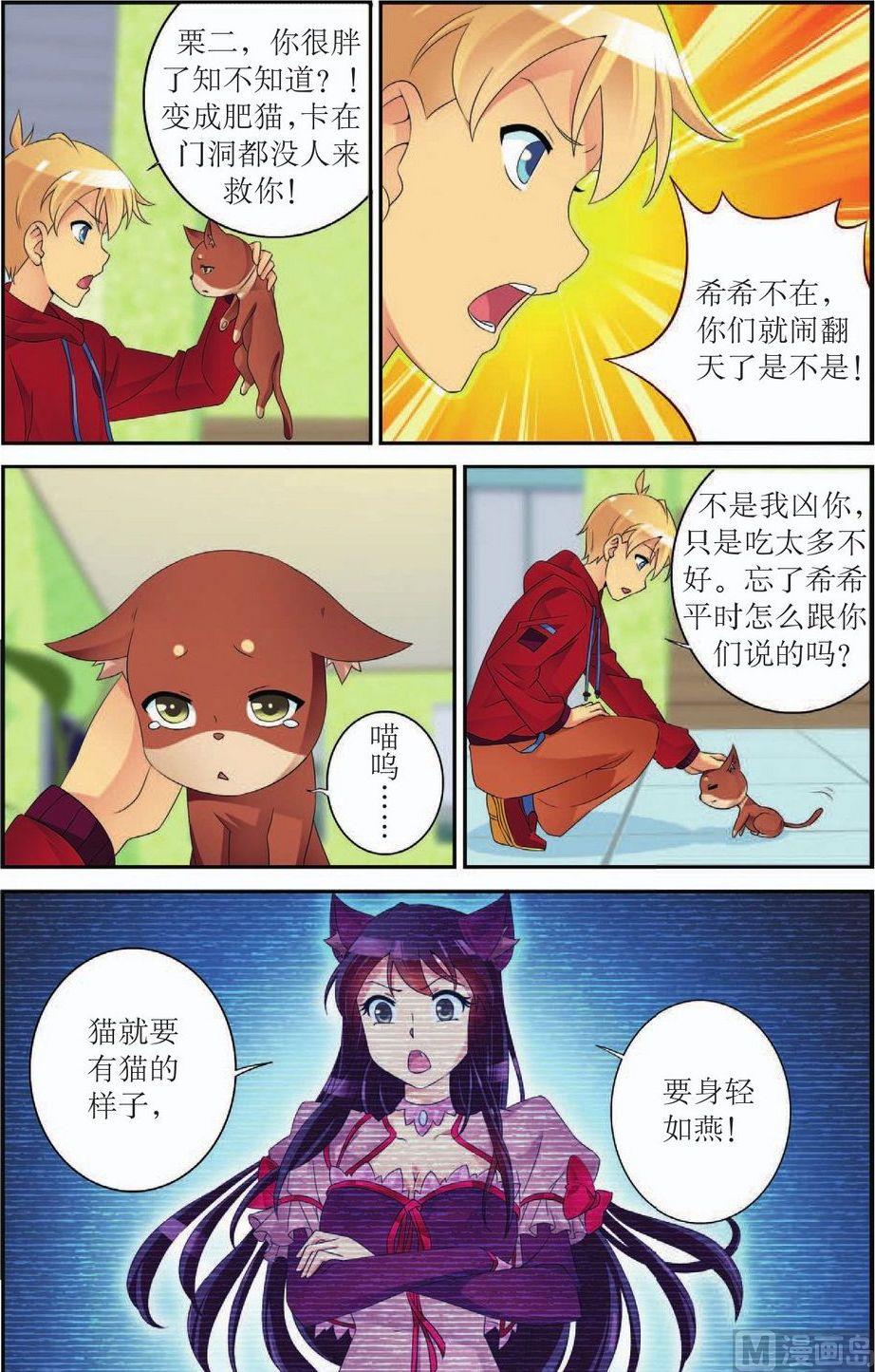 神秘猫咪剧情解析漫画,第48话1图