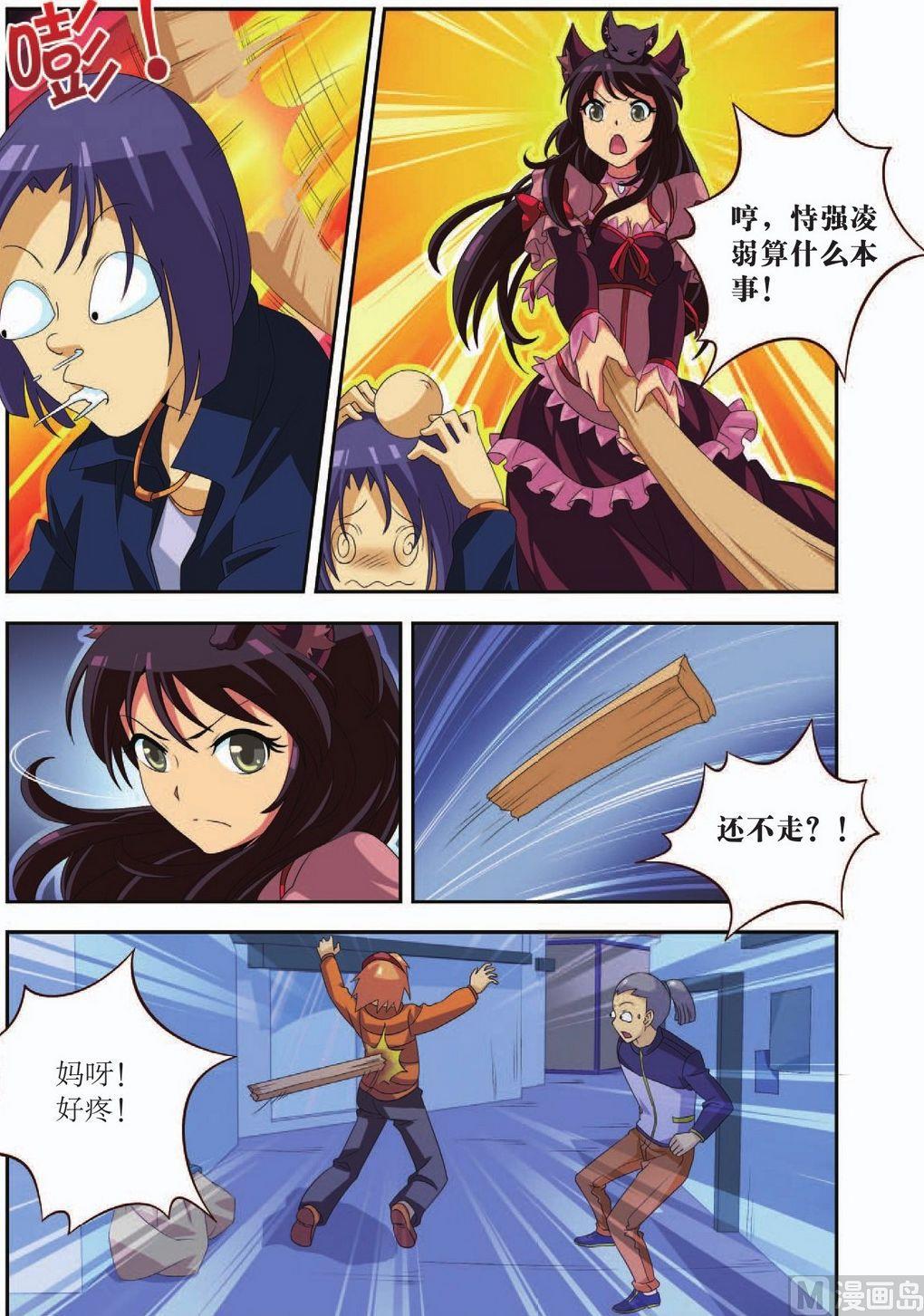 神秘猫女纹身漫画,第37话1图