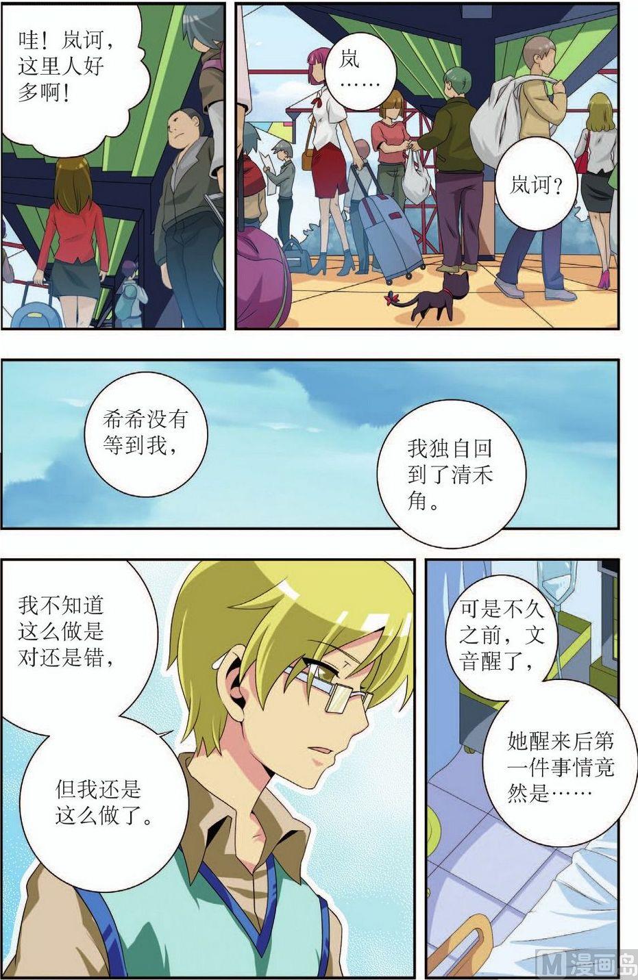 神秘猫头鹰角色介绍漫画,第14话2图
