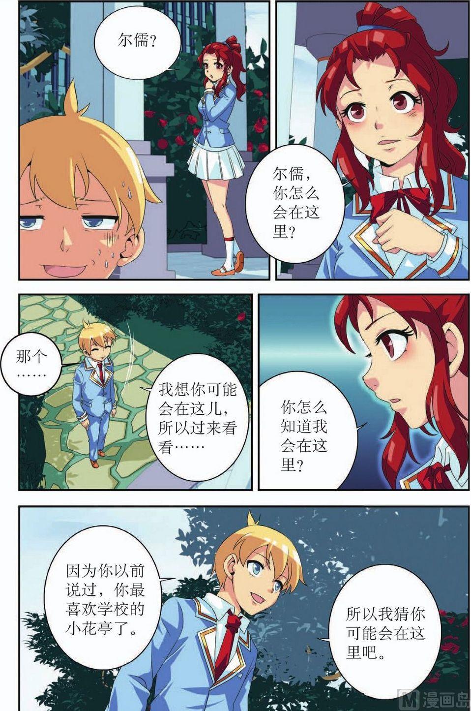神秘猫女纹身漫画,第38话2图