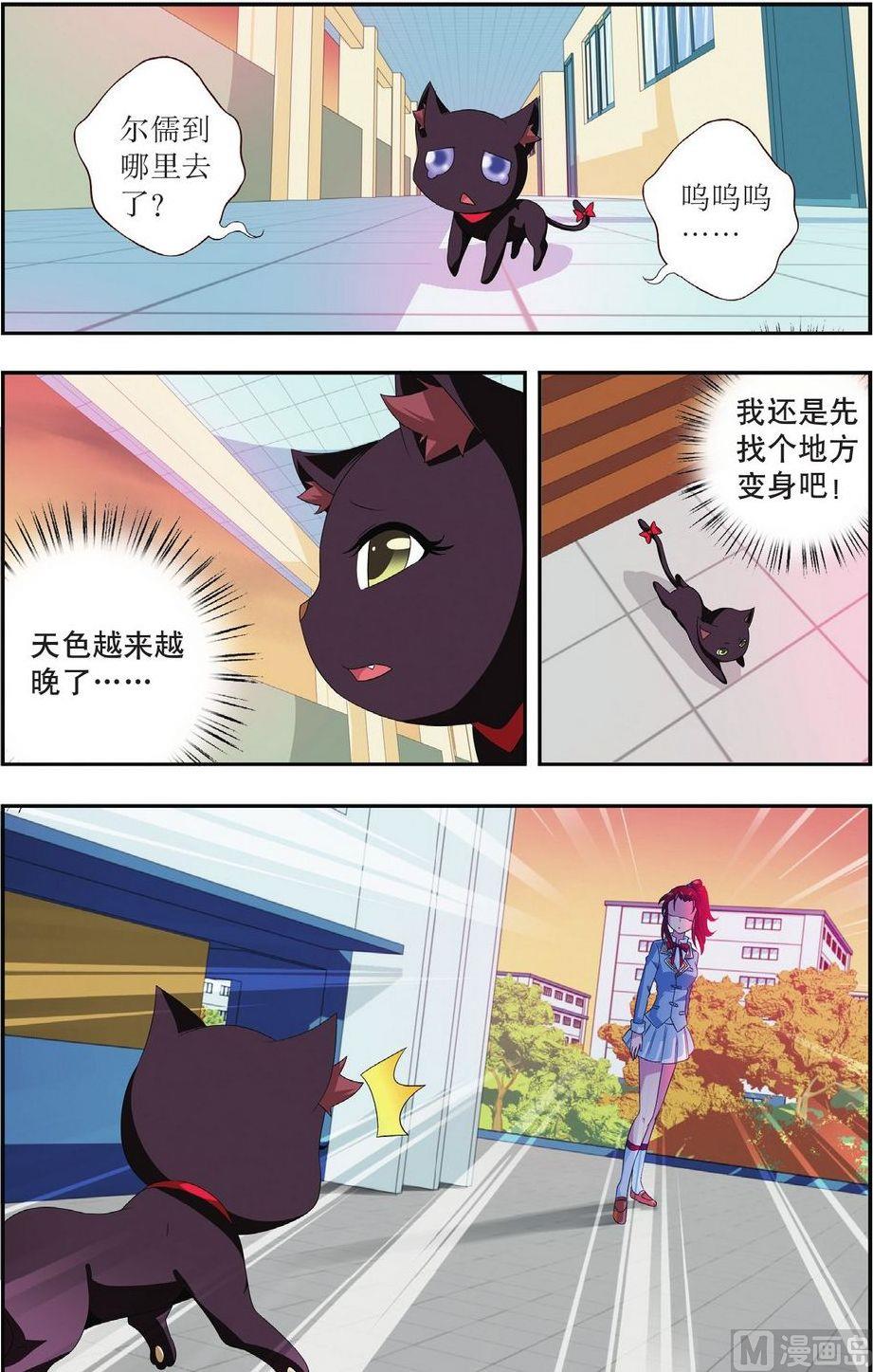 神秘猫头鹰角色介绍漫画,第26话1图