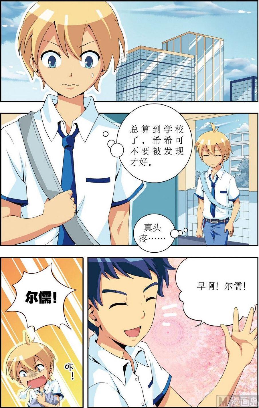 神秘人质40集电视剧漫画,第3话1图