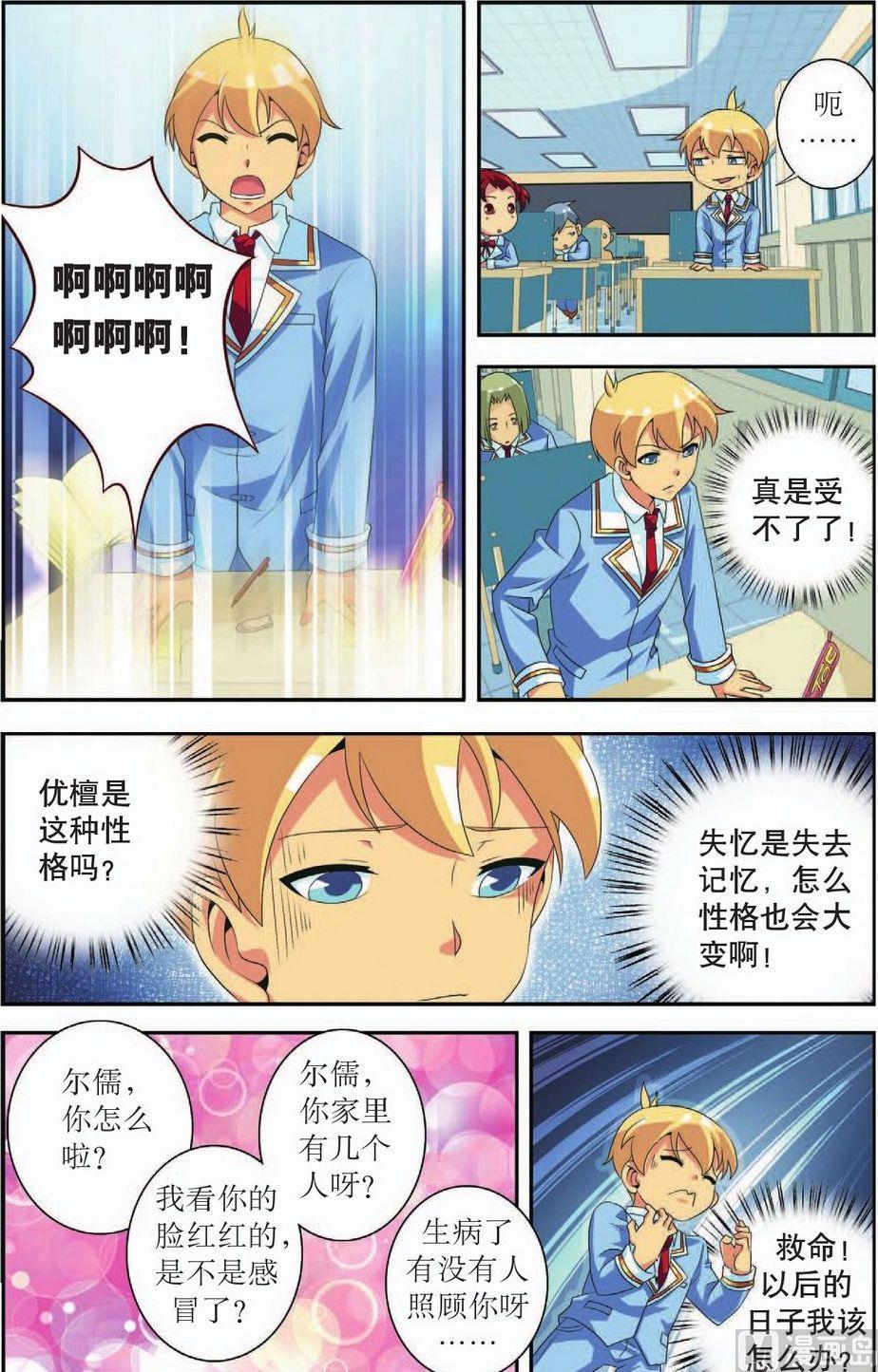 神秘猫头鹰角色介绍漫画,第38话2图