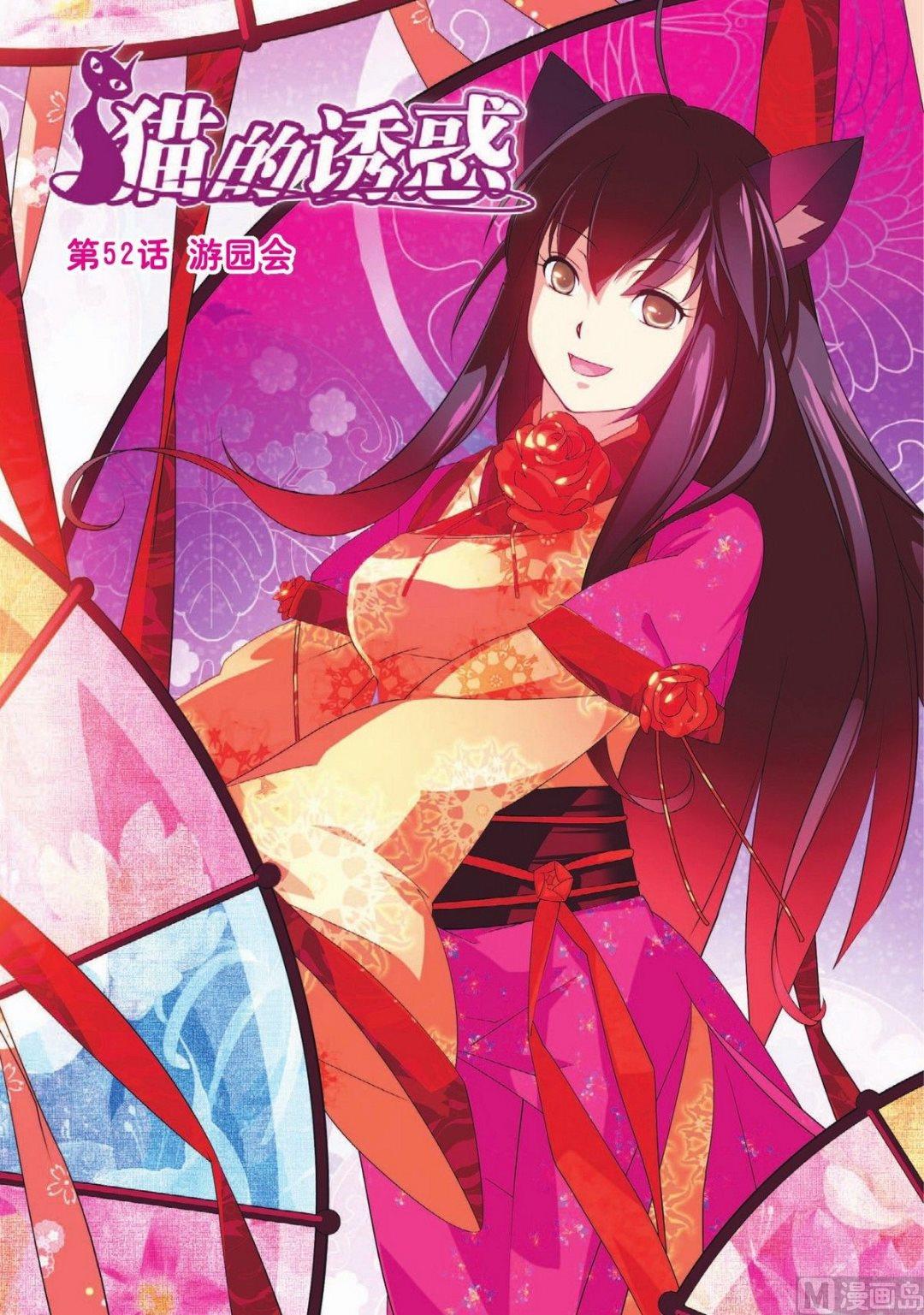 神秘奶猫 下载漫画,第46话1图