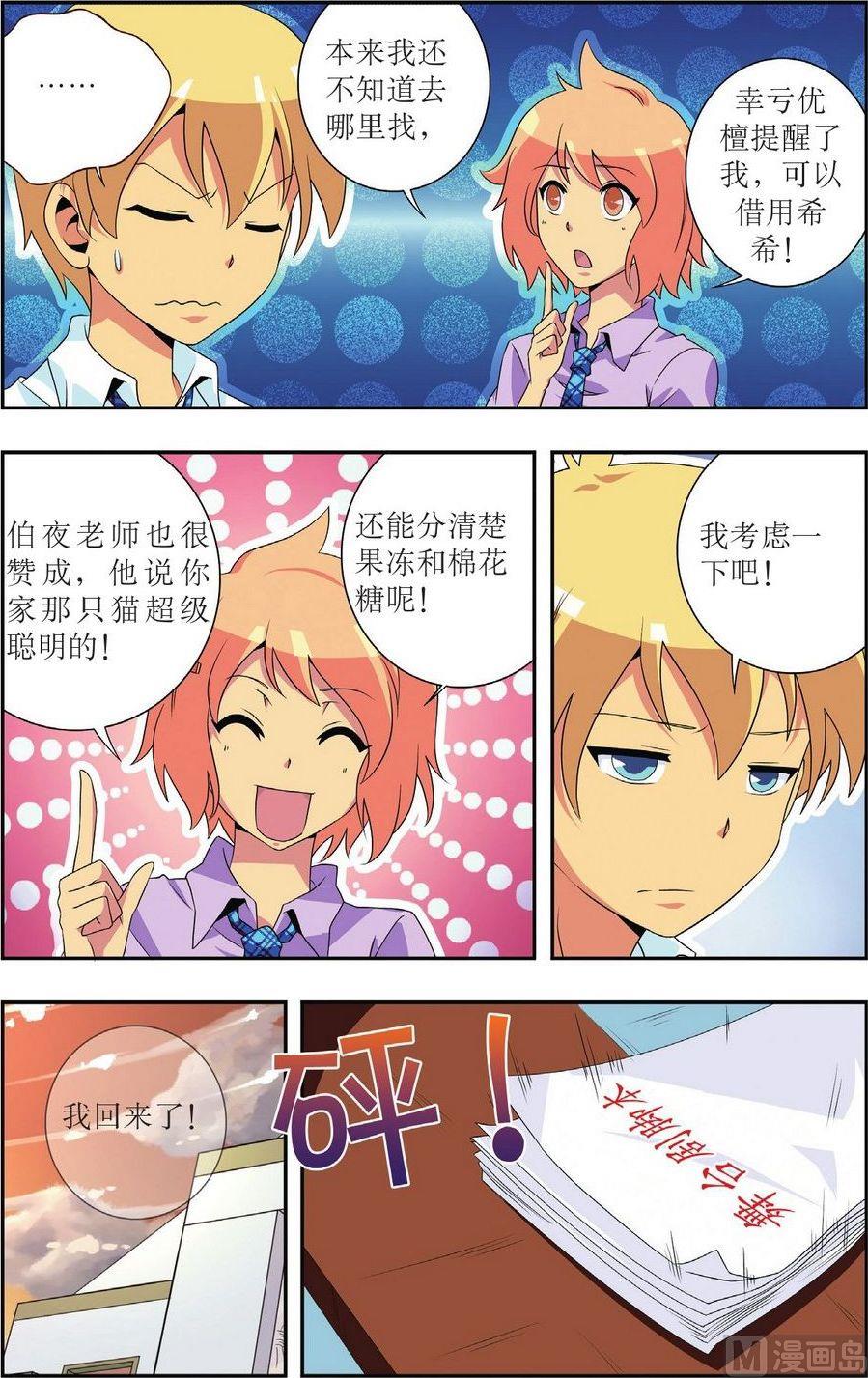 神秘猫头鹰角色介绍漫画,第17话1图