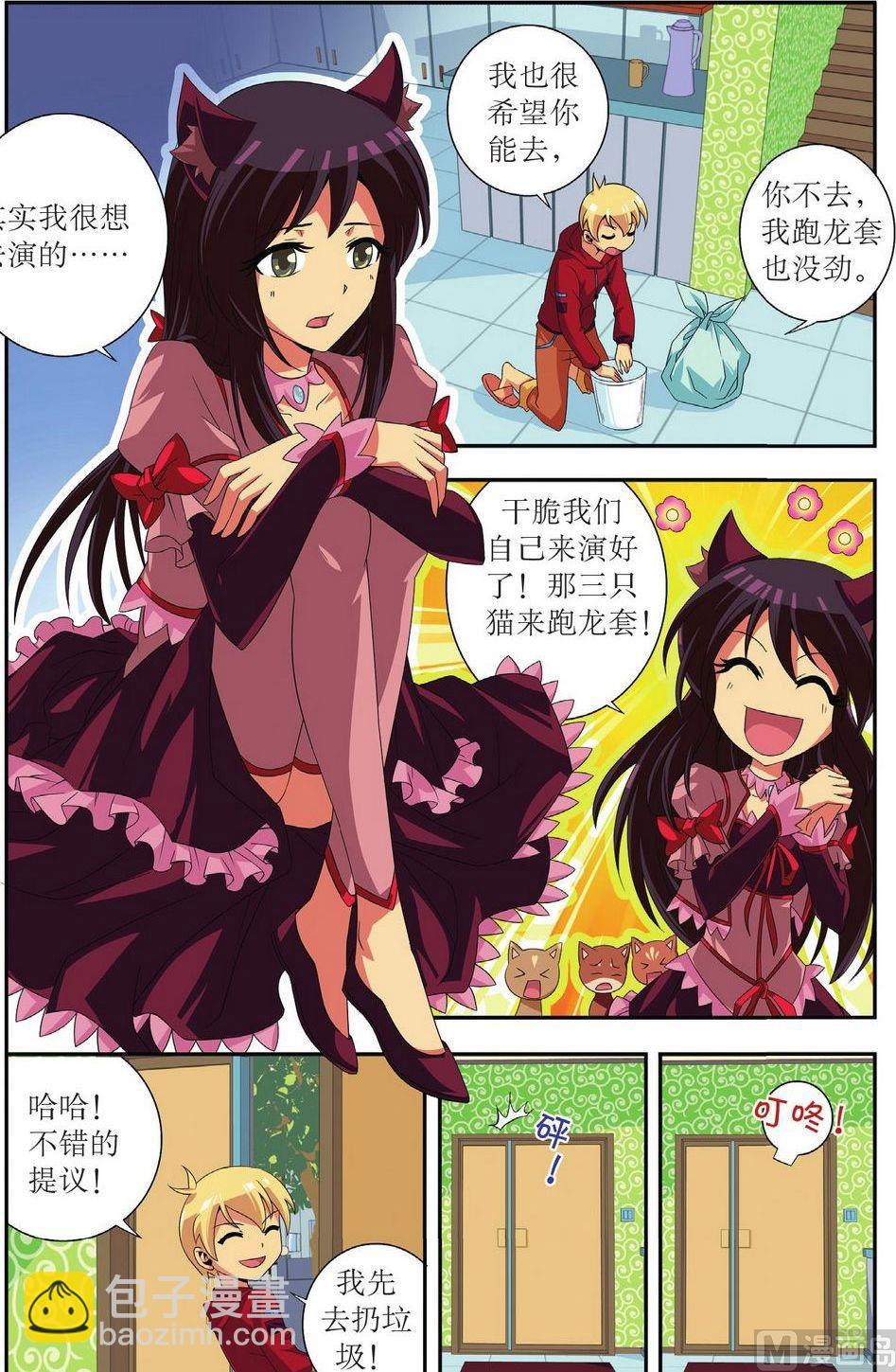 神秘猫女小说漫画,第25话1图