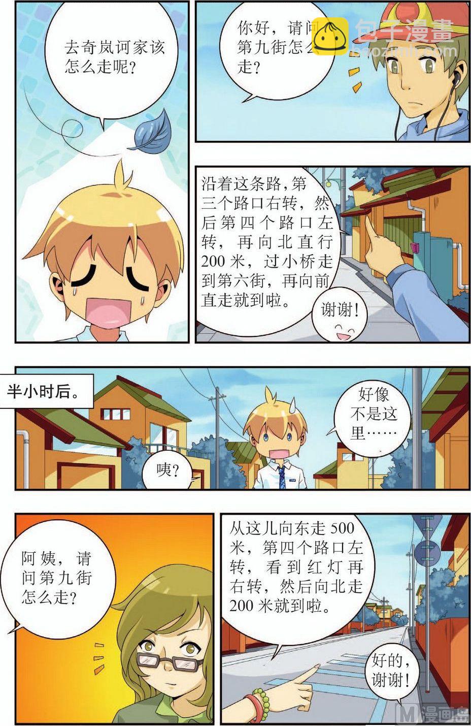 神秘猫咪头像漫画,第13话1图